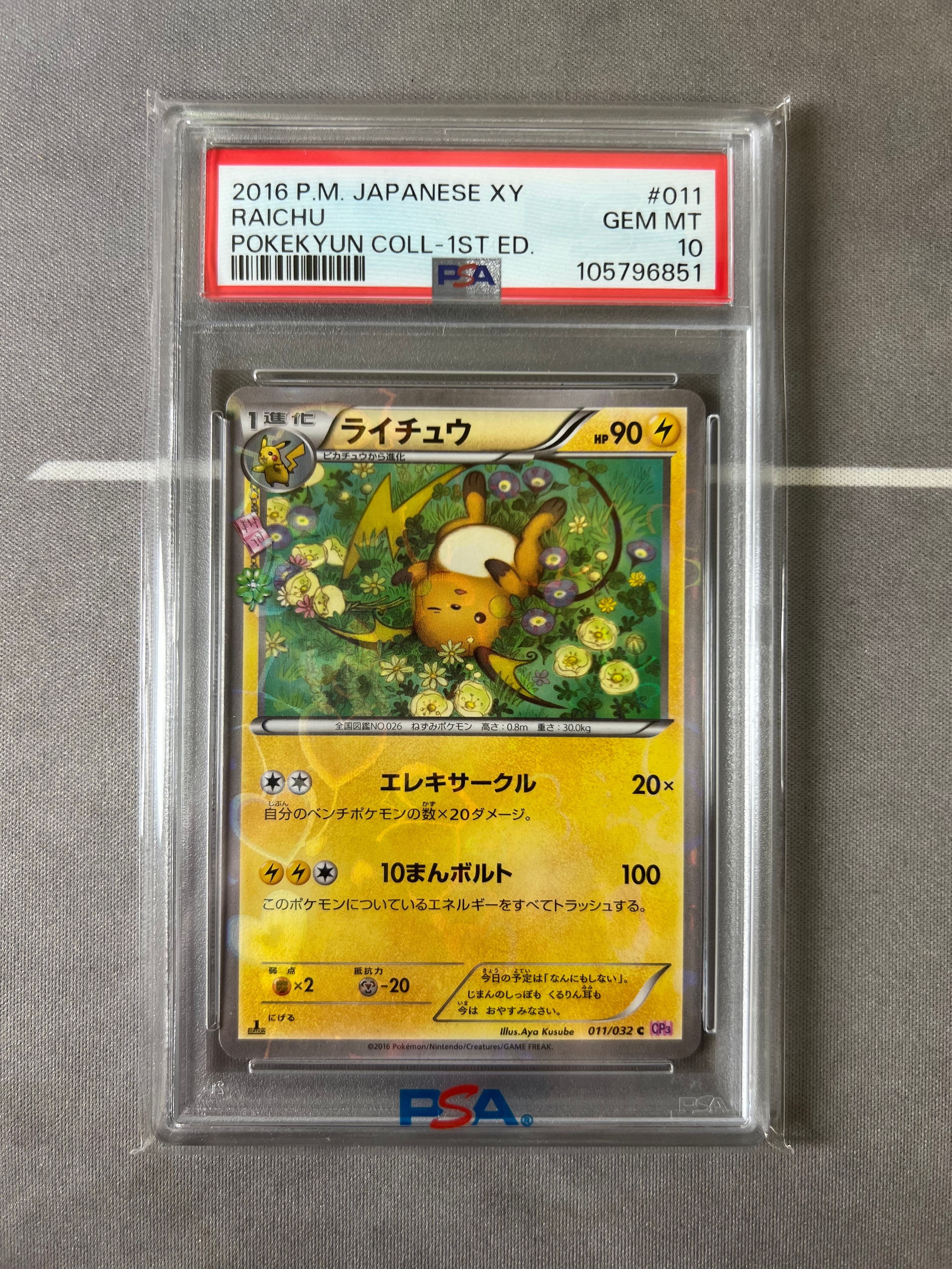 PSA10】ライチュウ C :1ED [CP3 011/032](コンセプトパック「ポケ 