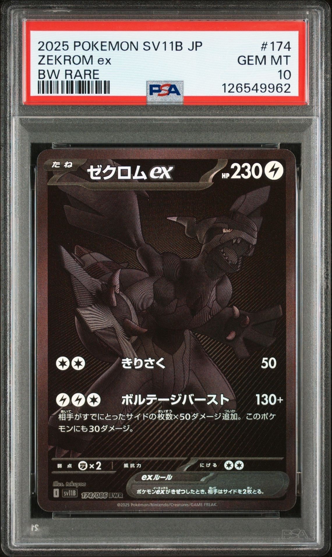 PSA10】ゼクロムex BWR [SV11B 174/086](拡張パック「ブラックボルト