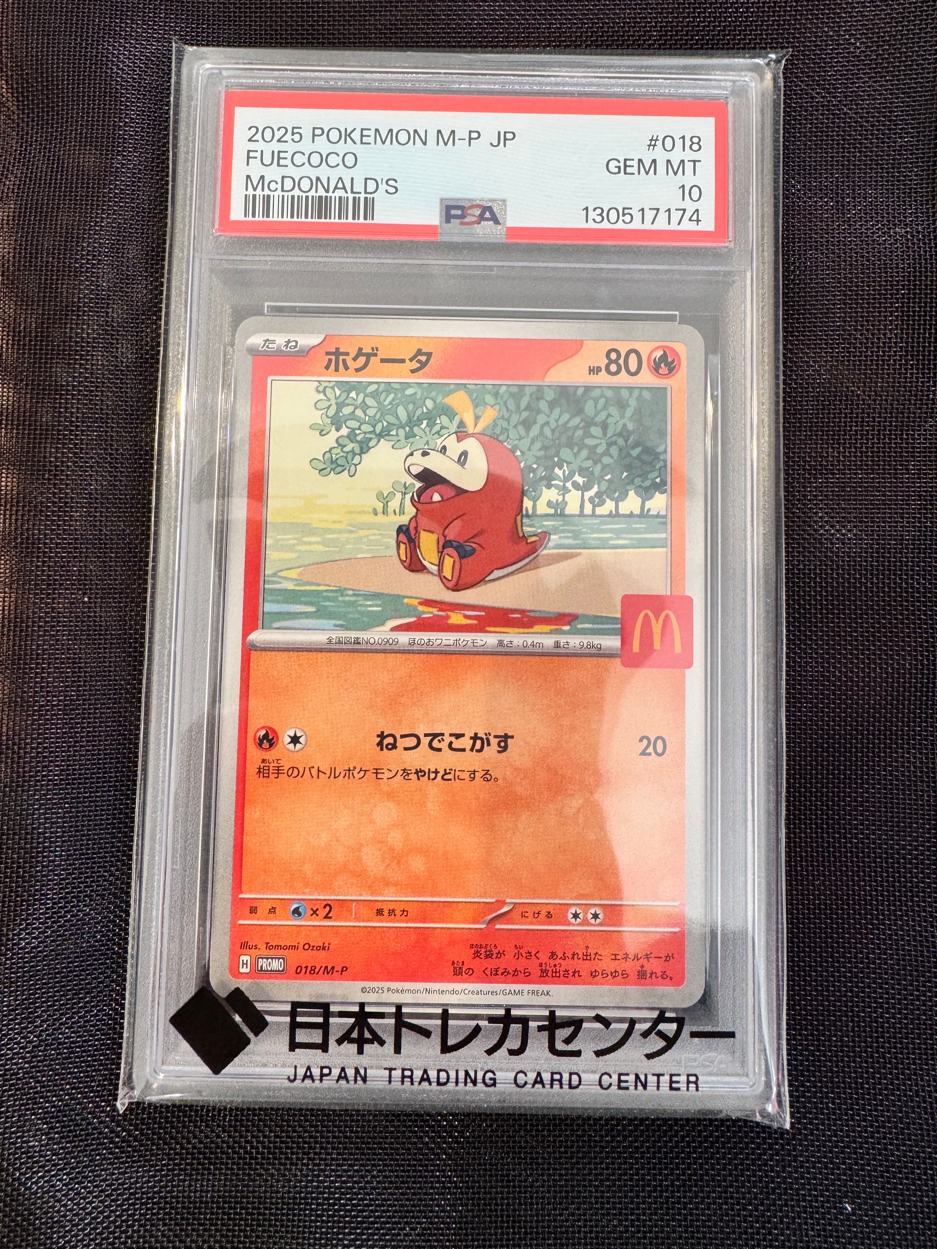 ホゲータ P [M-P 018](プロモカードパック「マクドナルド ハッピーセット2025」)