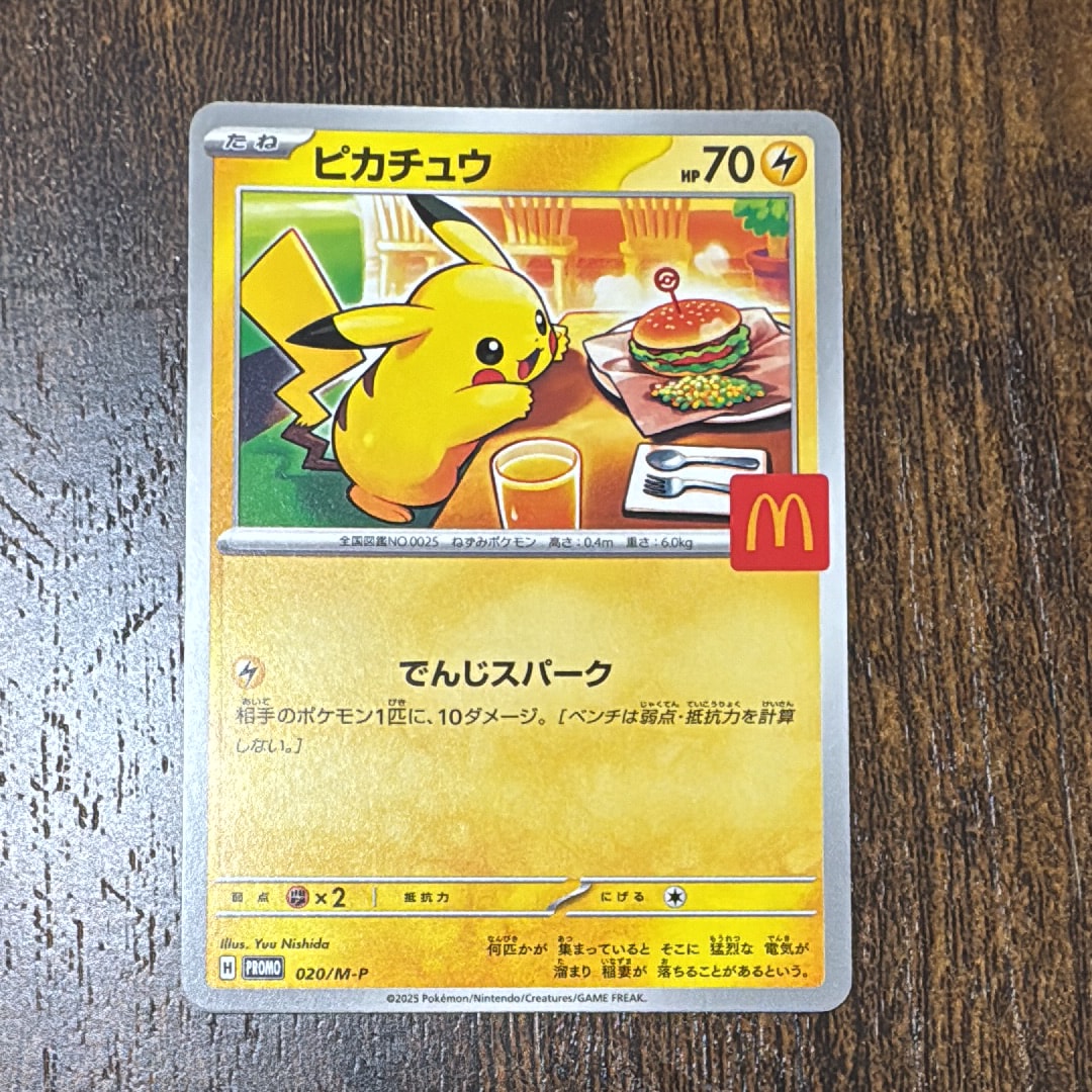 ピカチュウ P [M-P 020](プロモカードパック「マクドナルド ハッピーセット2025」)