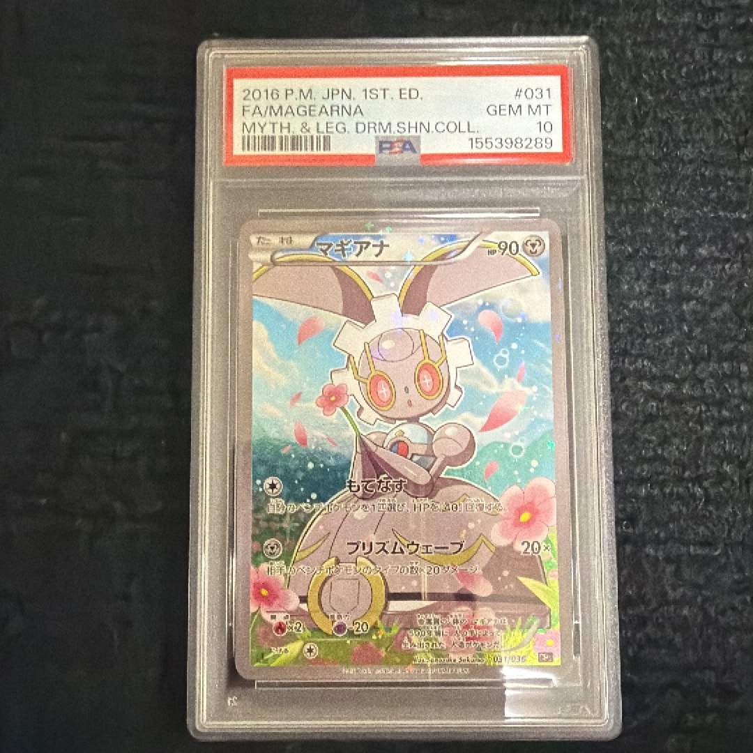 マギアナ :1ED [CP5 031/036](コンセプトパック 「幻・伝説ドリーム