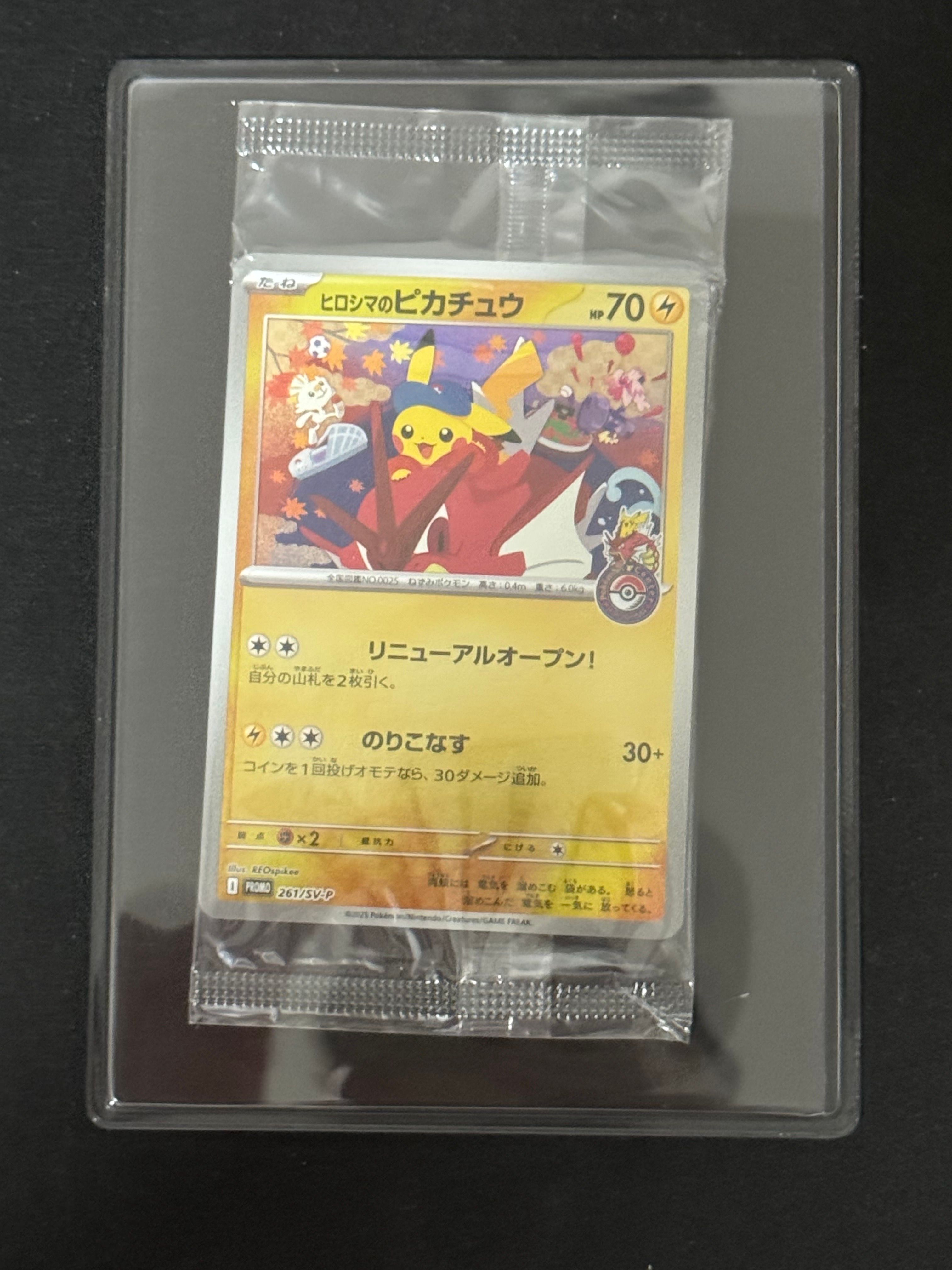 ヒロシマのピカチュウ P [SV-P 261](スペシャルBOX「ポケモンセンターヒロシマ」)