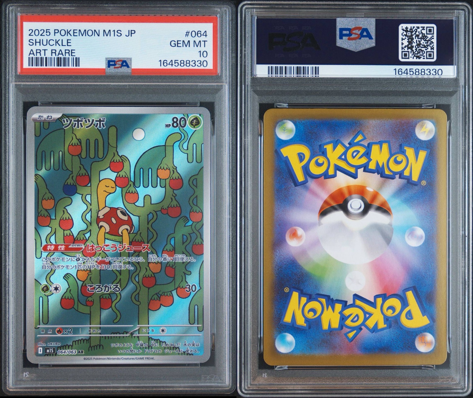 PSA10】ツボツボ AR [M1S 064/063](拡張パック「メガシンフォニア」) 1