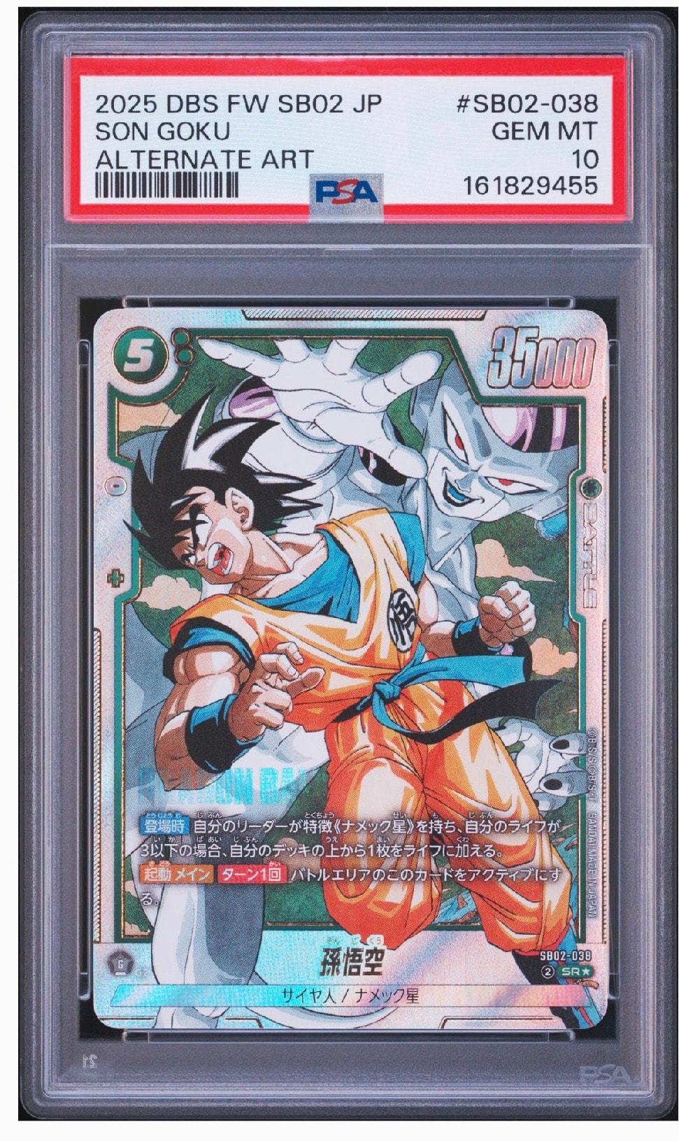 孫悟空 SR☆ [SB02-038](フュージョンワールド「MANGA BOOSTER 02