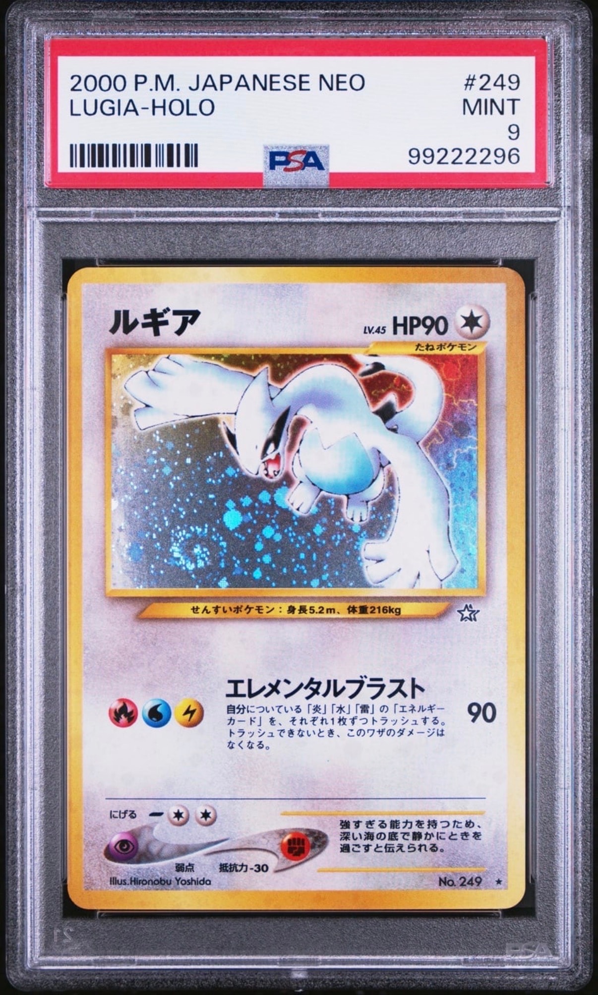 PSA8以下】ルギア ☆ : 旧裏 [neo1 No.249](ポケモンカード☆neo 拡張