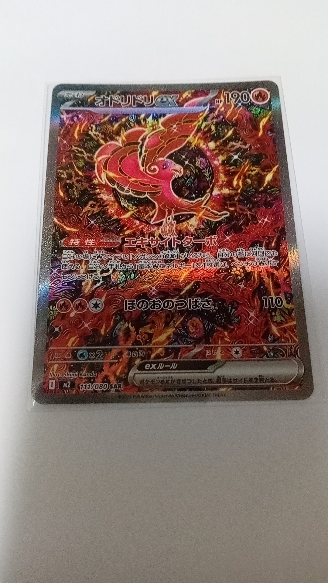 オドリドリex SAR [M2 111/080](拡張パック「インフェルノX」)