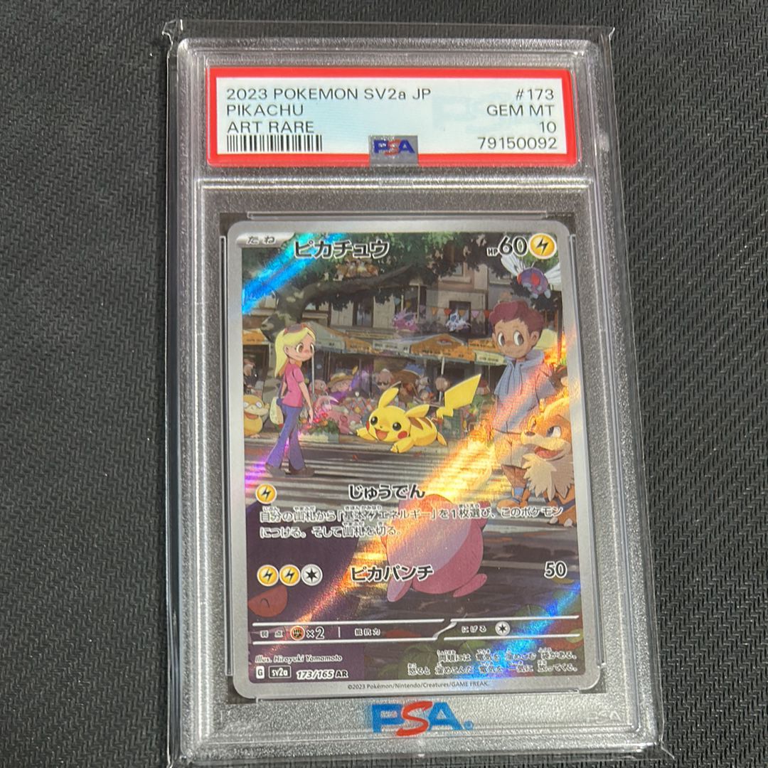 ピカチュウ AR[SV2a 173/165](強化拡張パック「ポケモンカード151」)