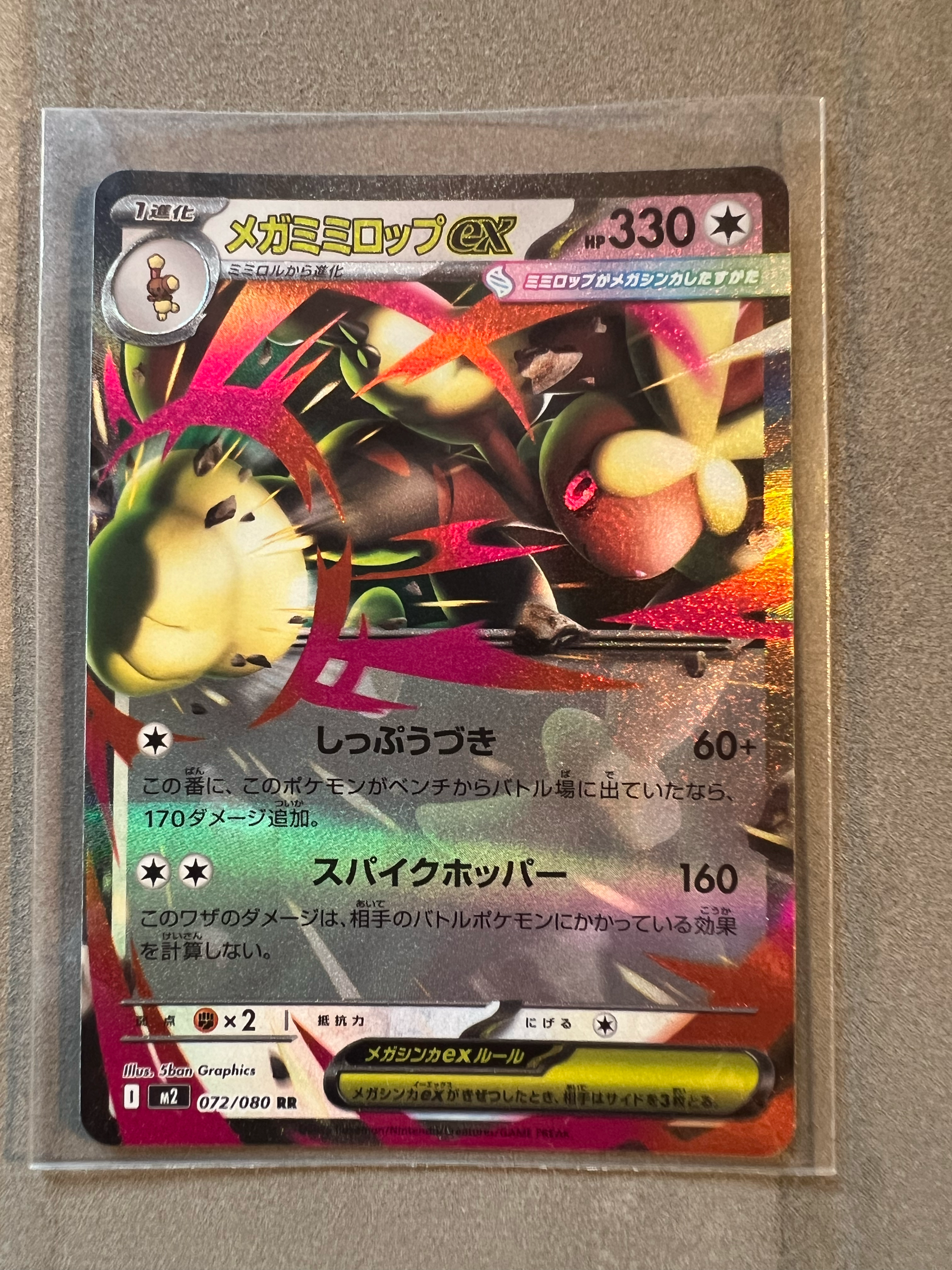 メガミミロップex RR [M2 072/080](拡張パック「インフェルノX」)