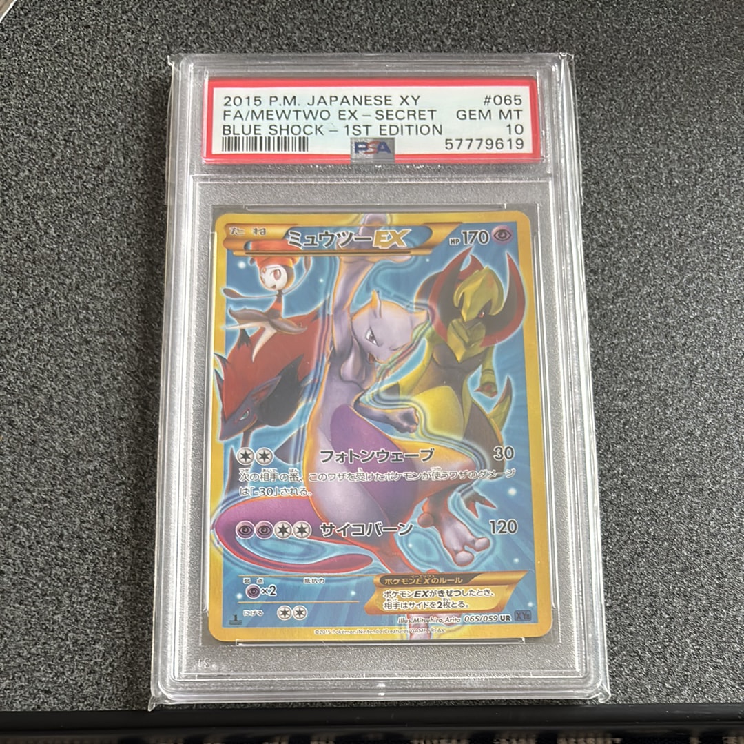 ミュウツーEX UR :1ED [XY8-B 065/059](拡張パック「青い衝撃」)