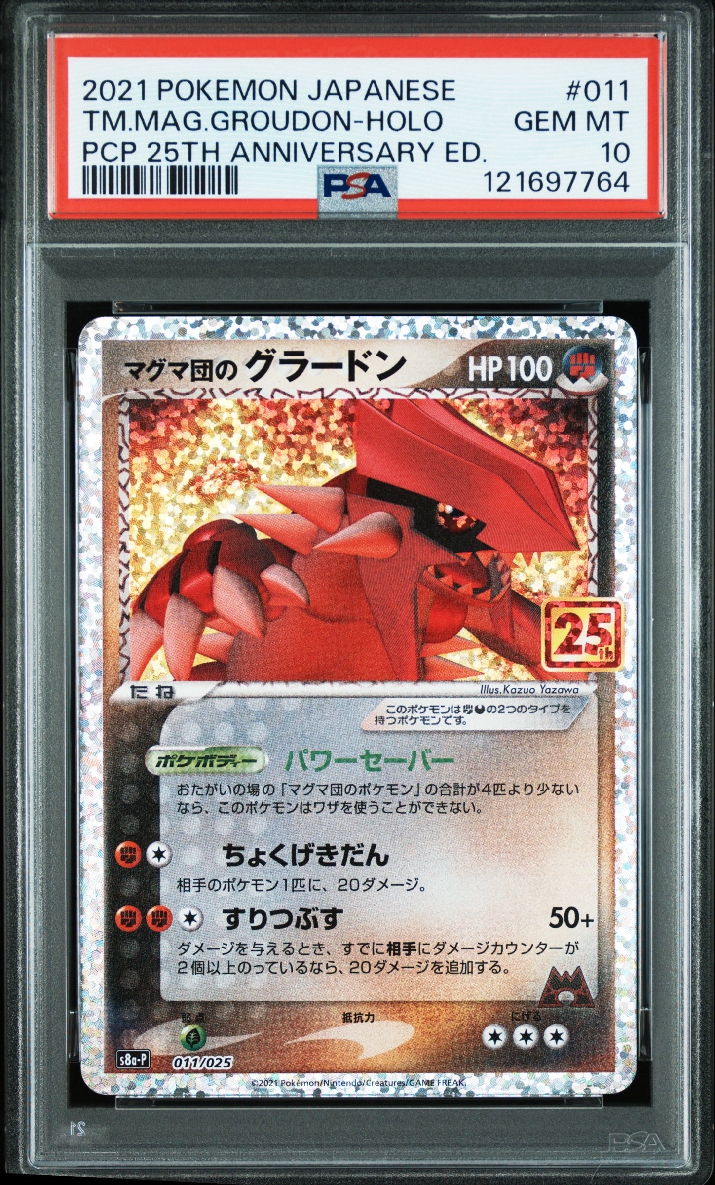 マグマ団のグラードン: プロモ [S8a-P 011/025](プロモカードパック 25th ANNIVERSARY edition)