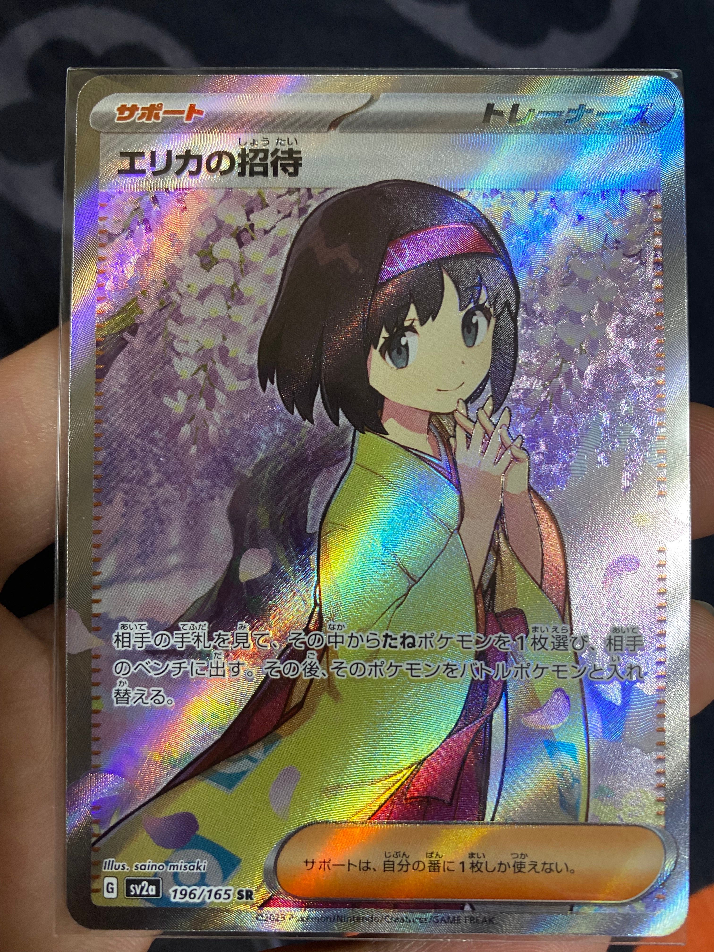 エリカの招待 SR[SV2a 196/165](強化拡張パック「ポケモンカード151」)