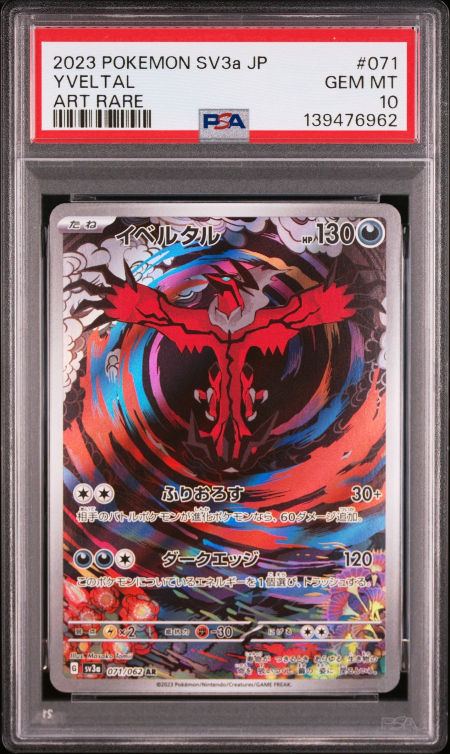 イベルタル AR[SV3a 071/062](強化拡張パック「レイジングサーフ」)