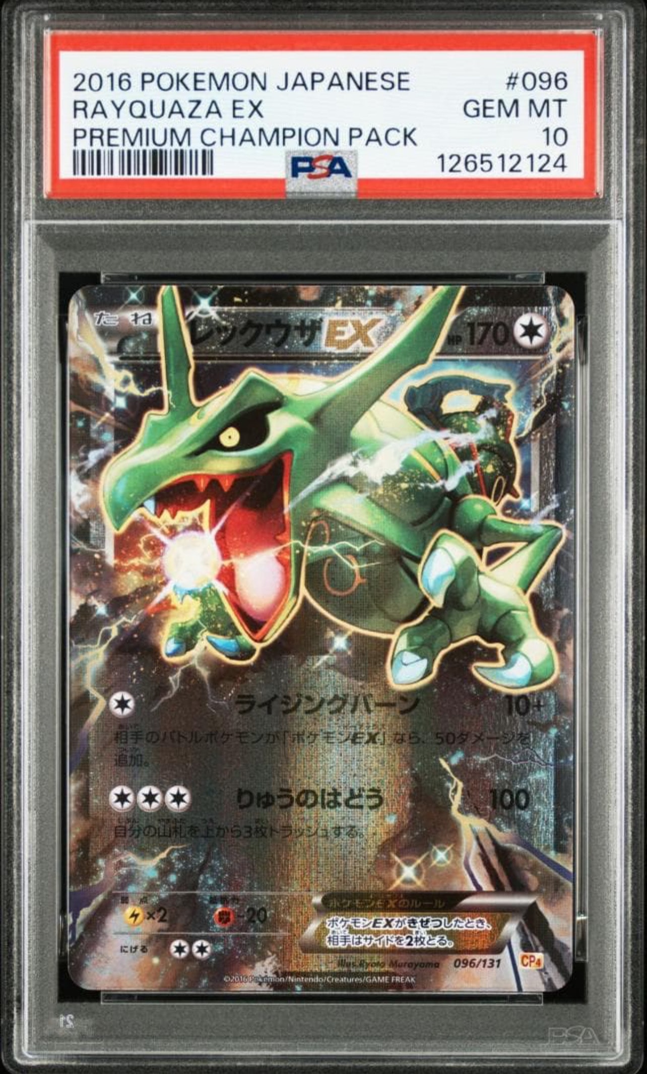 PSA10】レックウザEX [CP4 096/131](プレミアムチャンピオンパック「EX