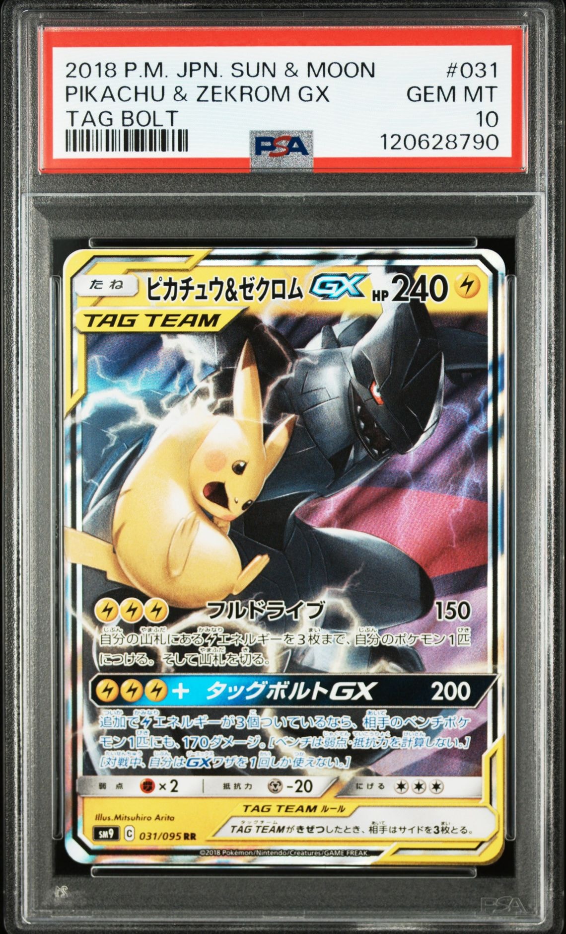 ピカチュウ&ゼクロムGX RR [SM9 031/095](拡張パック「タッグボルト」)