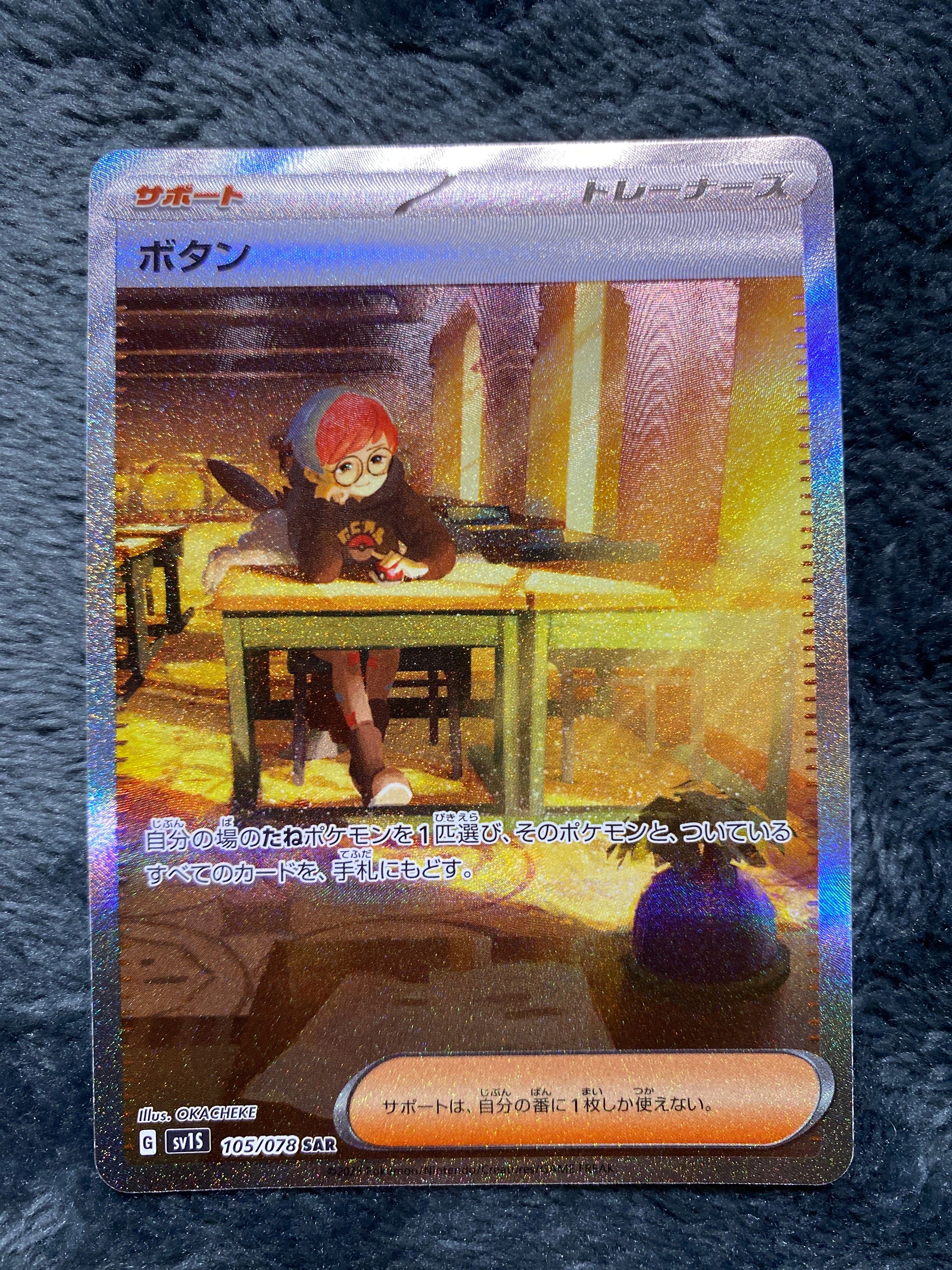ボタン SAR[SV1S 105/078](スカーレット&バイオレット 拡張パック「スカーレットex」)