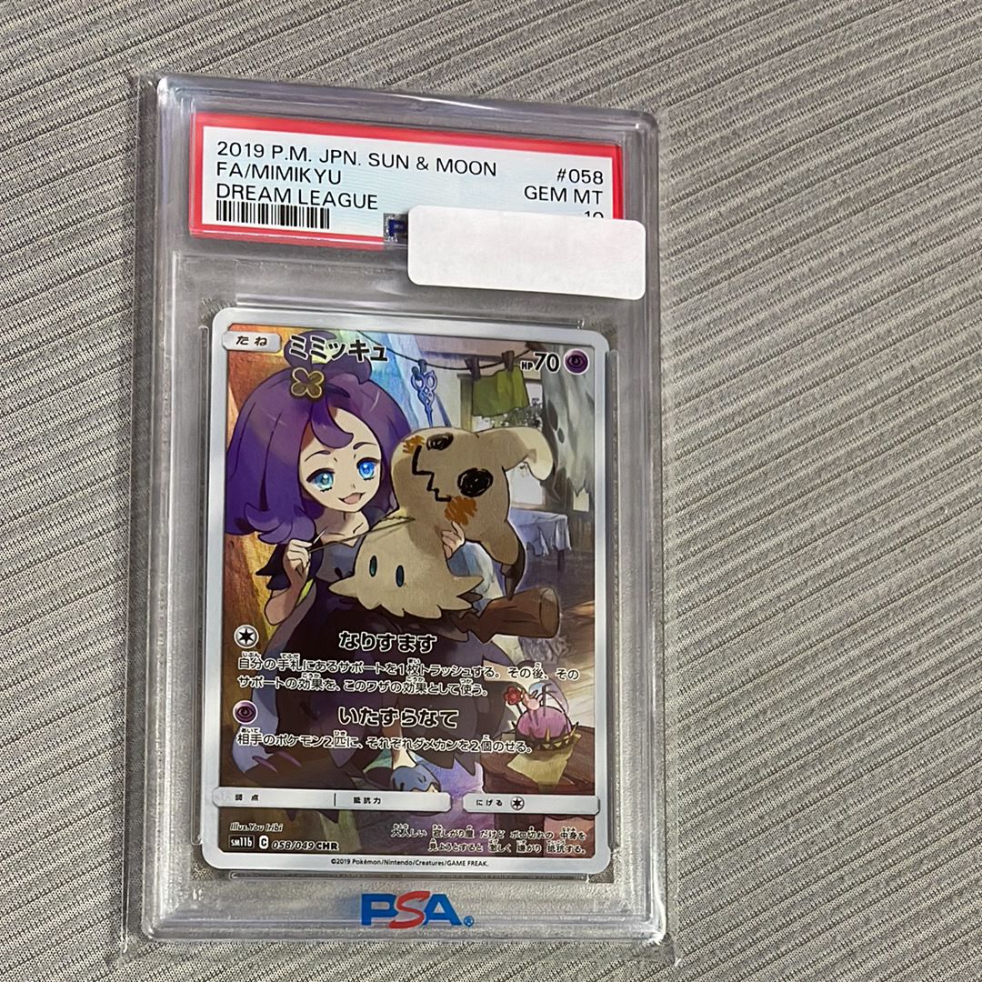 ミミッキュ (アセロラ) CHR[SM11b 058/049](強化拡張パック「ドリームリーグ」)