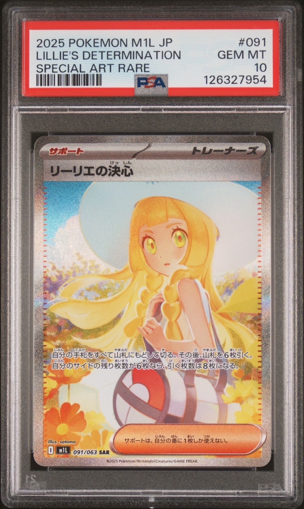 リーリエの決心 SAR [M1L 091/063](拡張パック「メガブレイブ」)