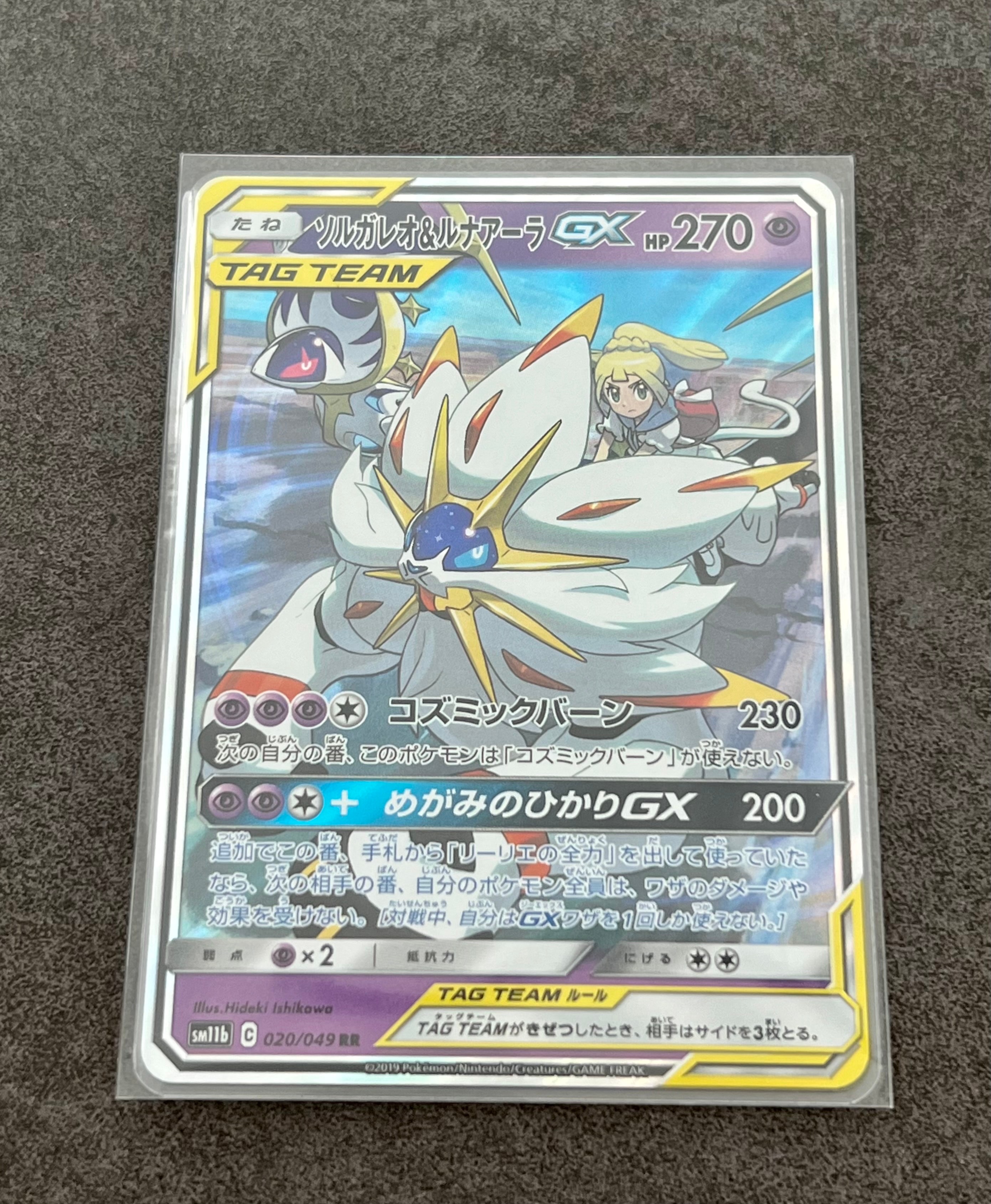 ソルガレオ&ルナアーラGX (リーリエ) RR[SM11b 020/049](強化拡張パック「ドリームリーグ」)