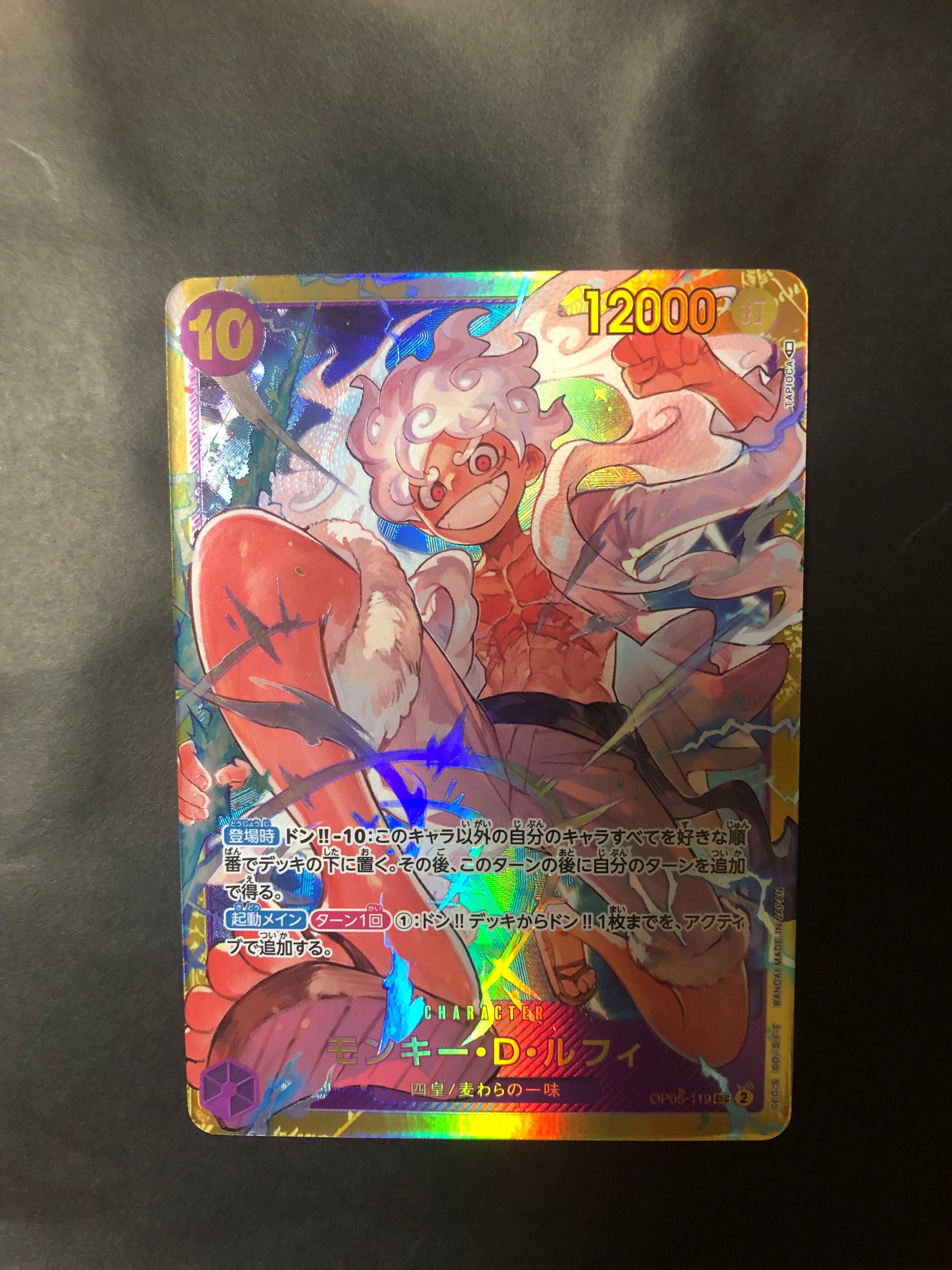 モンキー・D・ルフィ SEC [OP05-119] (ブースターパック 新時代の主役)