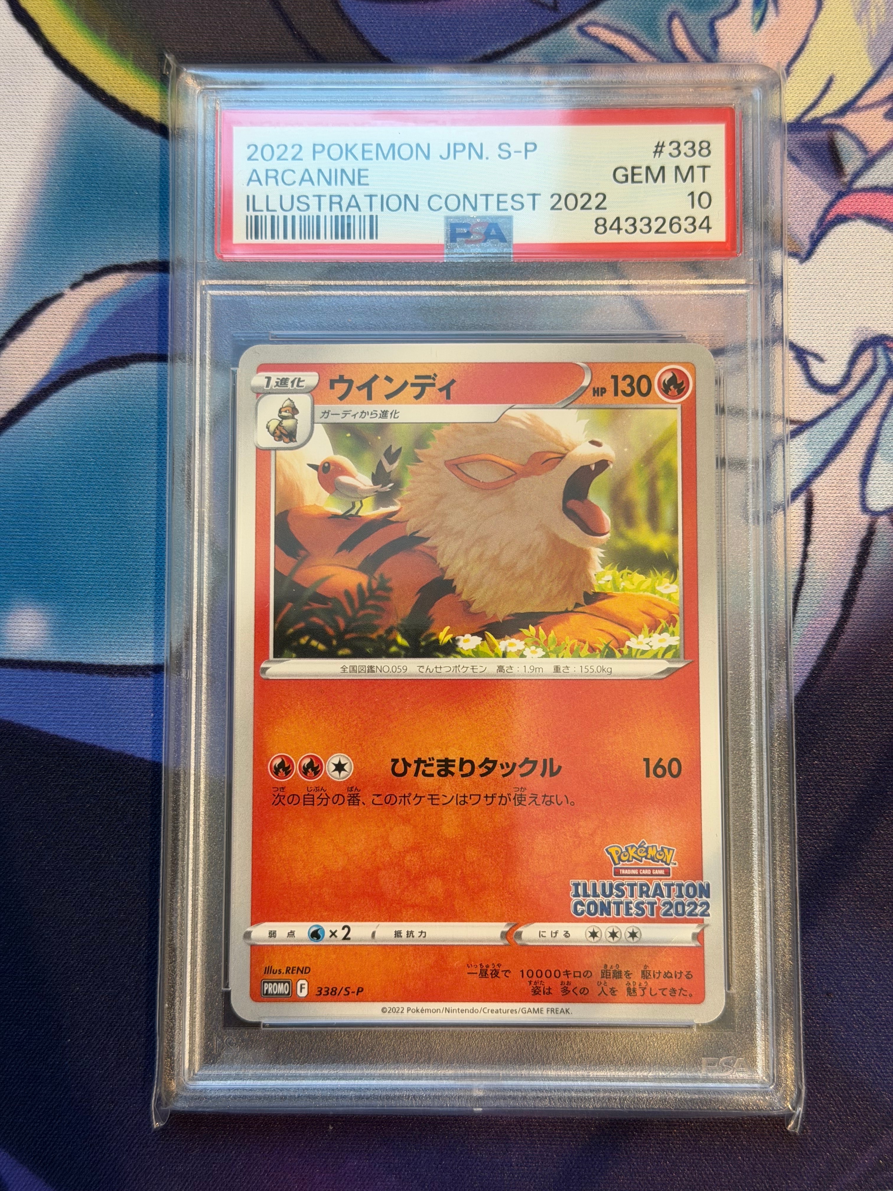 ウインディ プロモ[PROMO338 S-P](プロモーションカード「ポケモンセンター・ポケモンストア・ポケモンセンターオンライン2000円以上購入特典」)
