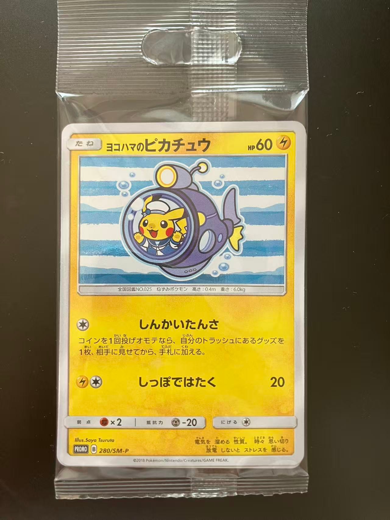 ヨコハマのピカチュウ: プロモ[SM-P 280 281](プロモーションカード「SM-P」)