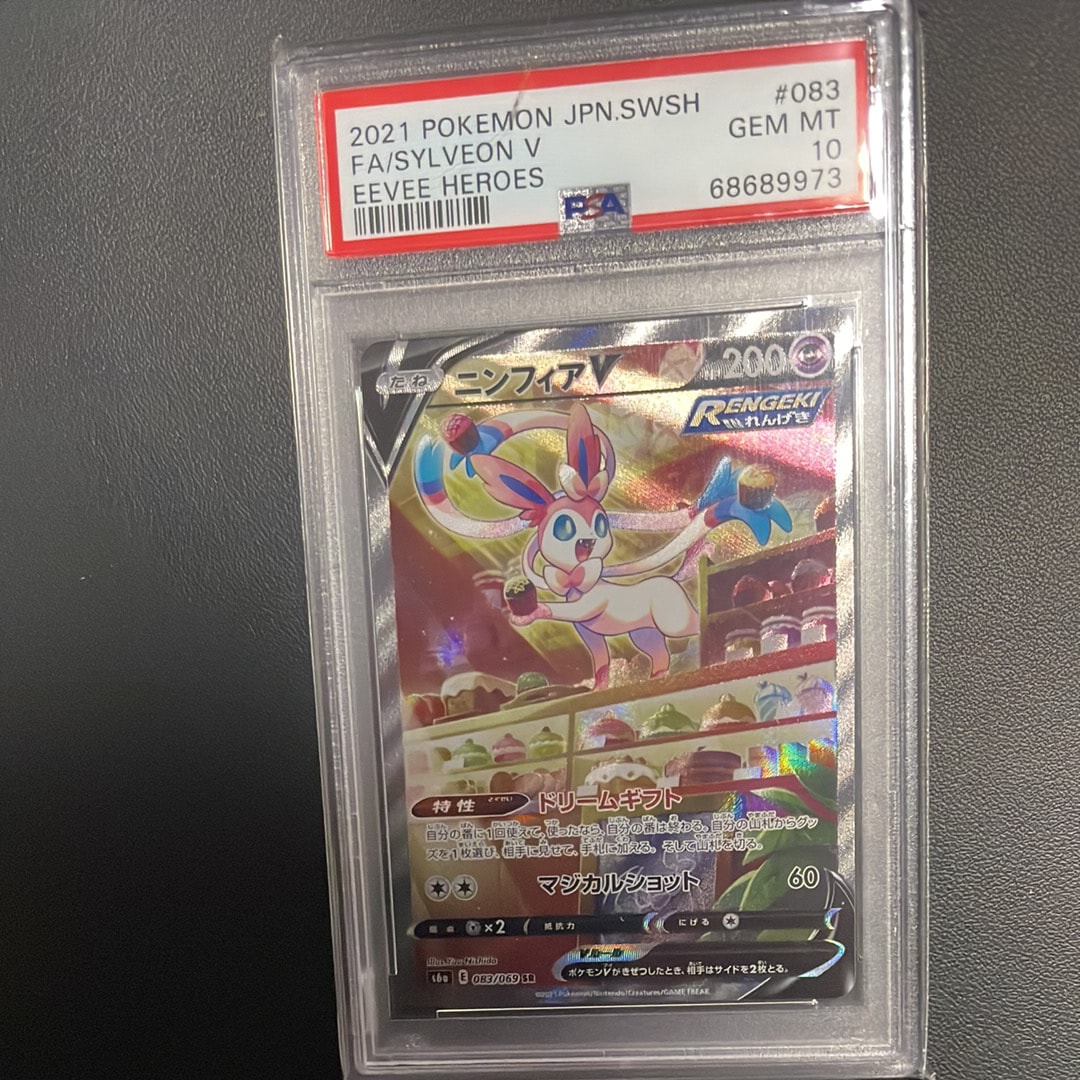 ニンフィアV SR: SA[S6a 083/069](強化拡張パック「イーブイヒーローズ」)