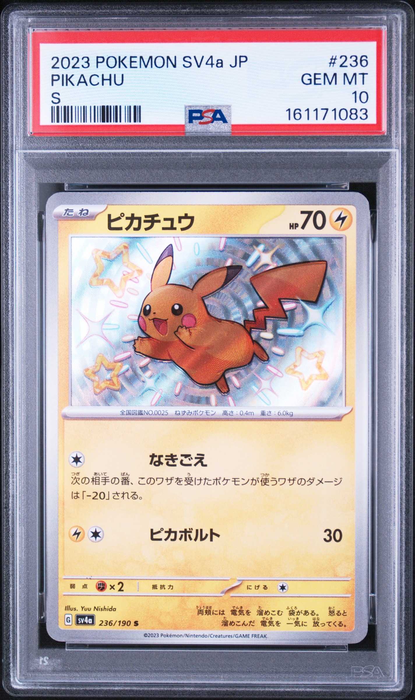 ピカチュウ S [SV4a 236/190](ハイクラスパック「シャイニートレジャー