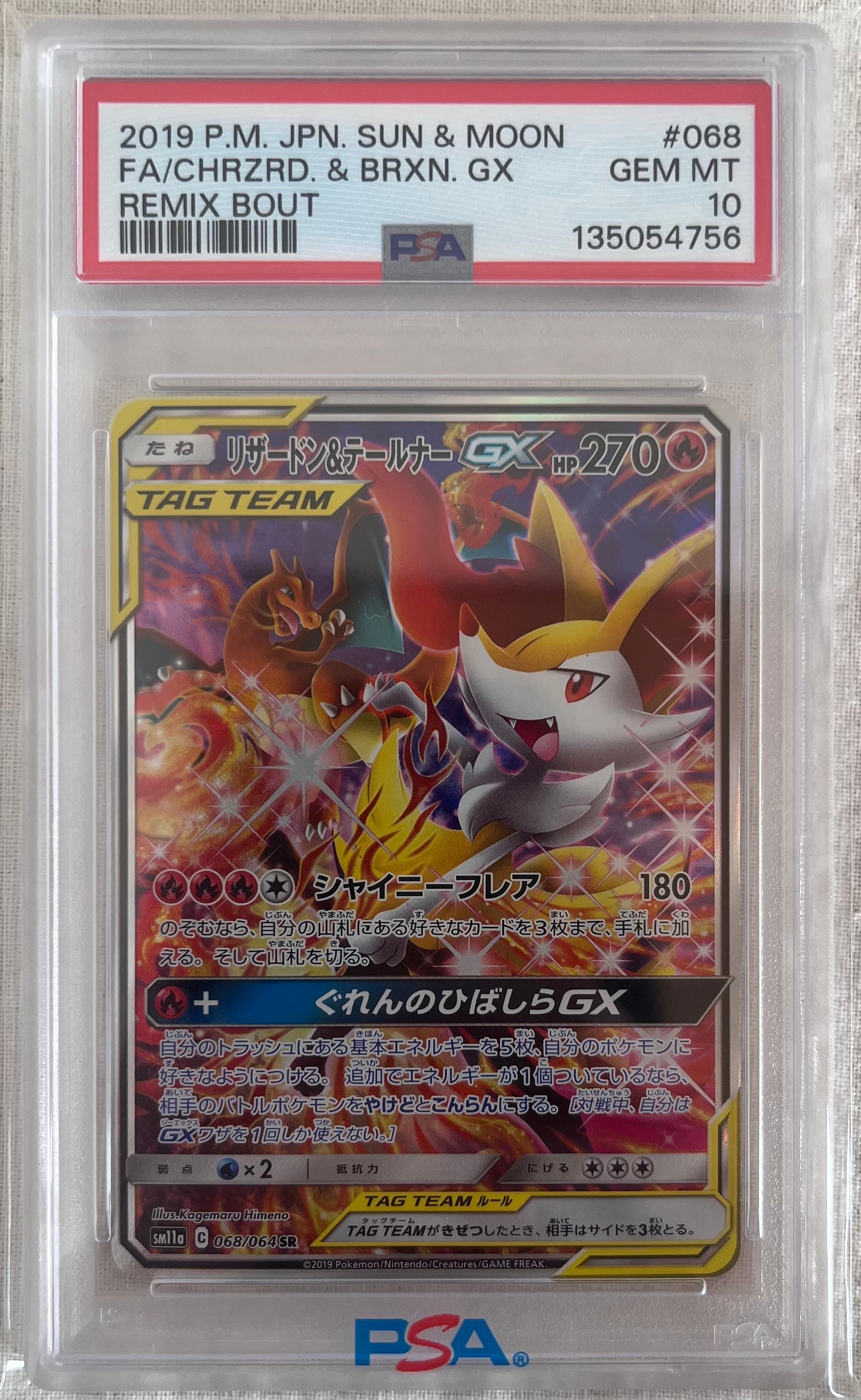 リザードン&テールナーGX SR: SA[SM11a 068/064](強化拡張パック「リミックスバウト」)