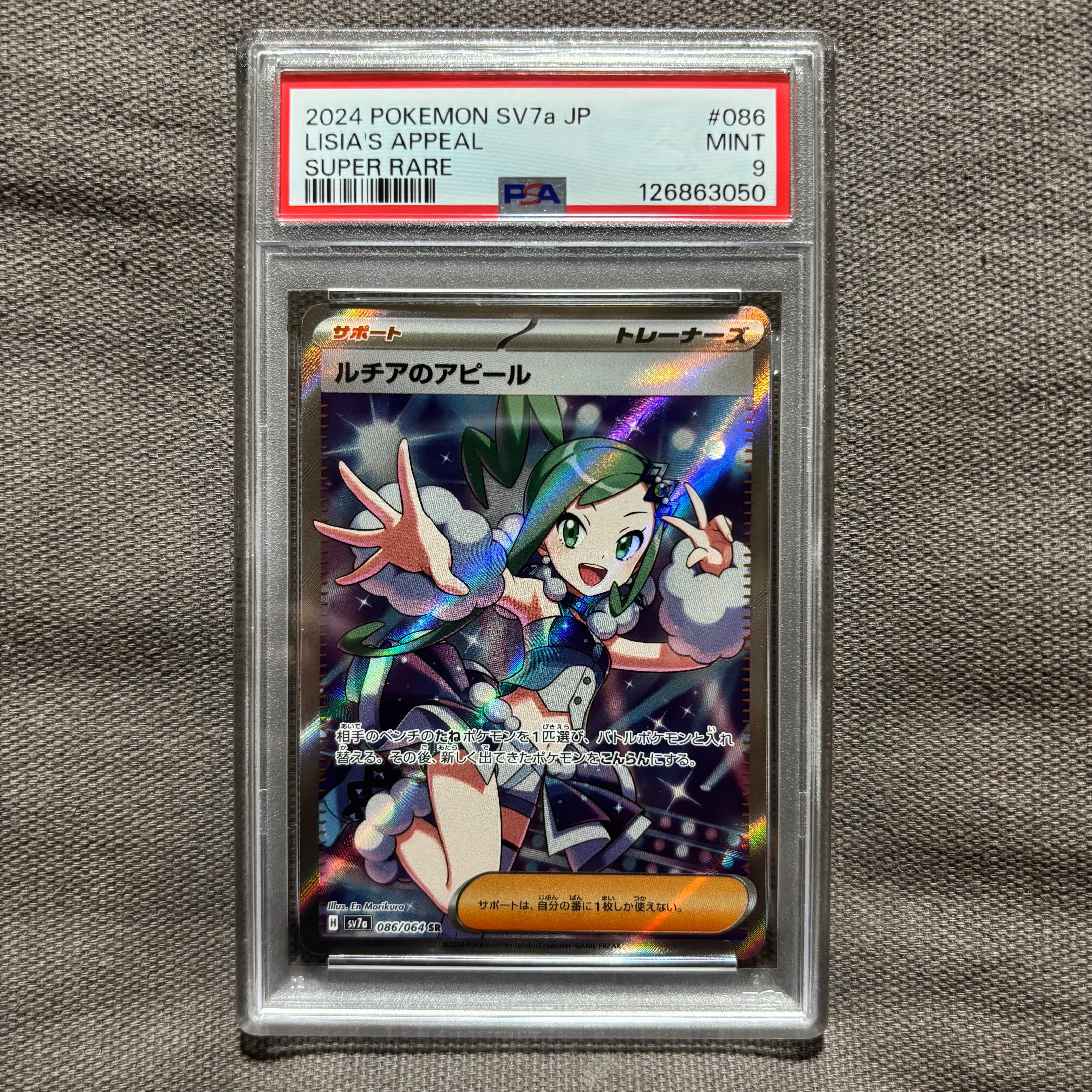 ルチアのアピール SR [SV7a 086/064](強化拡張パック「楽園ドラゴーナ」)