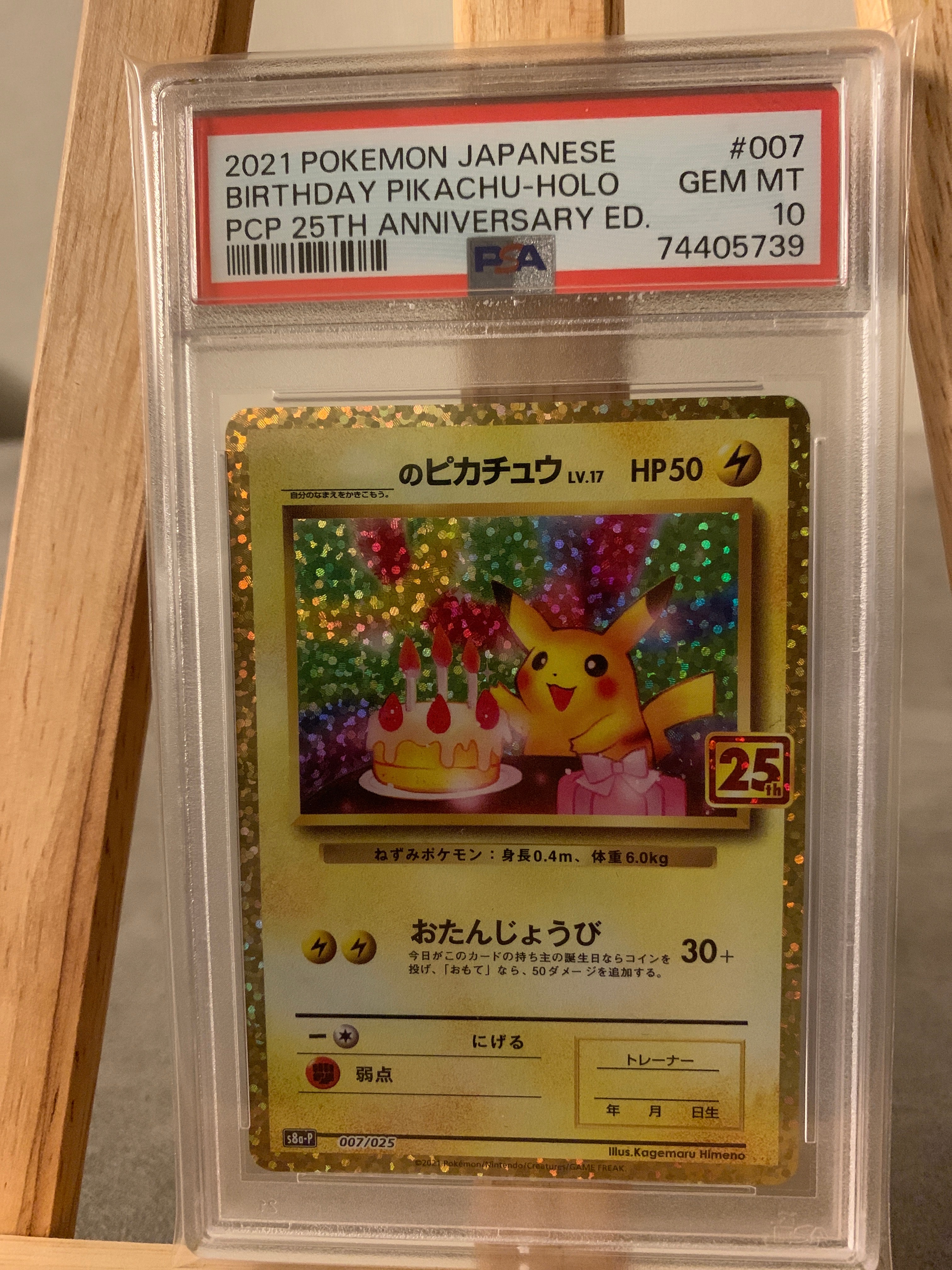 _のピカチュウ: プロモ (お誕生日ピカチュウ) [S8a-P 007/025](プロモカードパック 25th ANNIVERSARY edition)