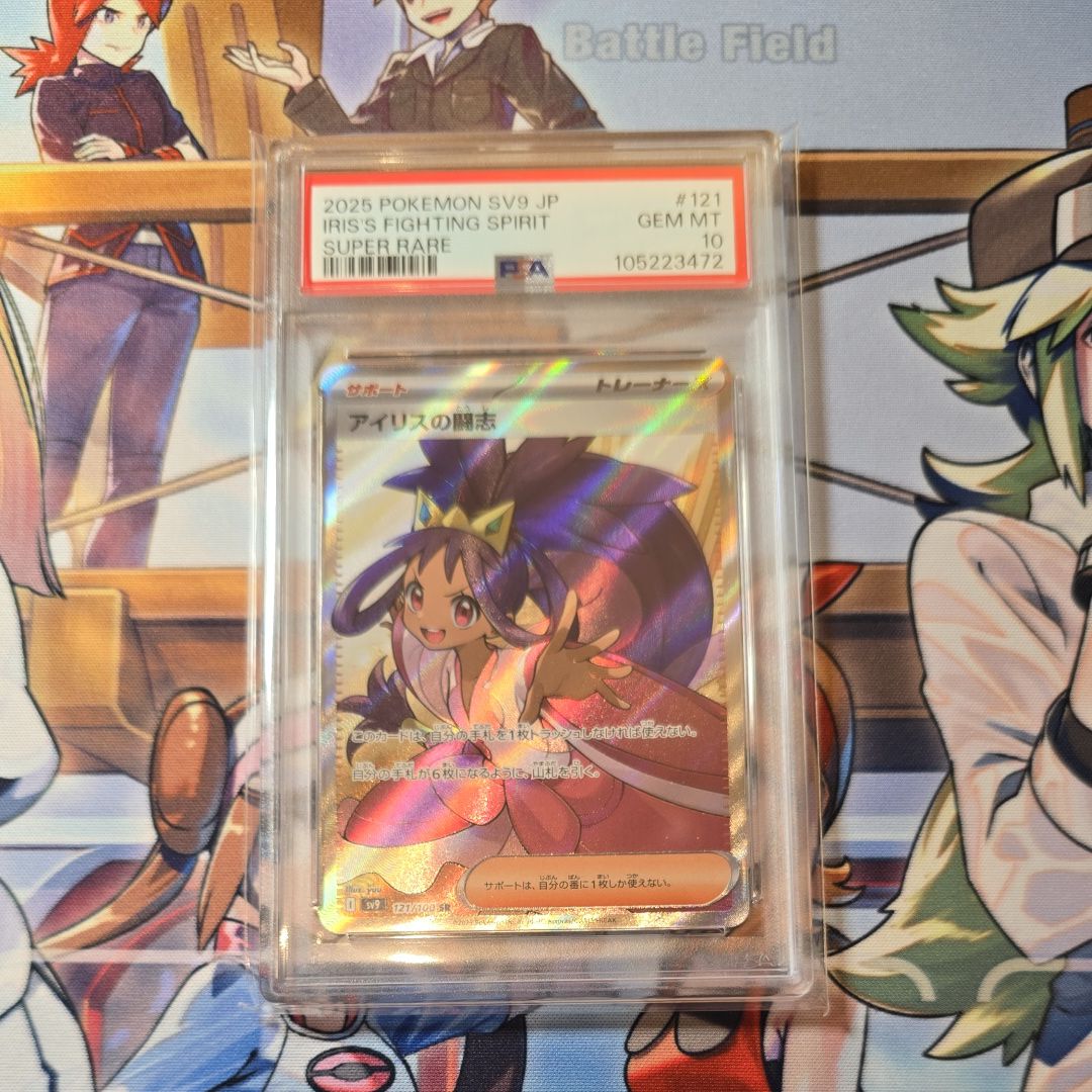 アイリスの闘志 SR [SV9 121/100](拡張パック「バトルパートナーズ」)