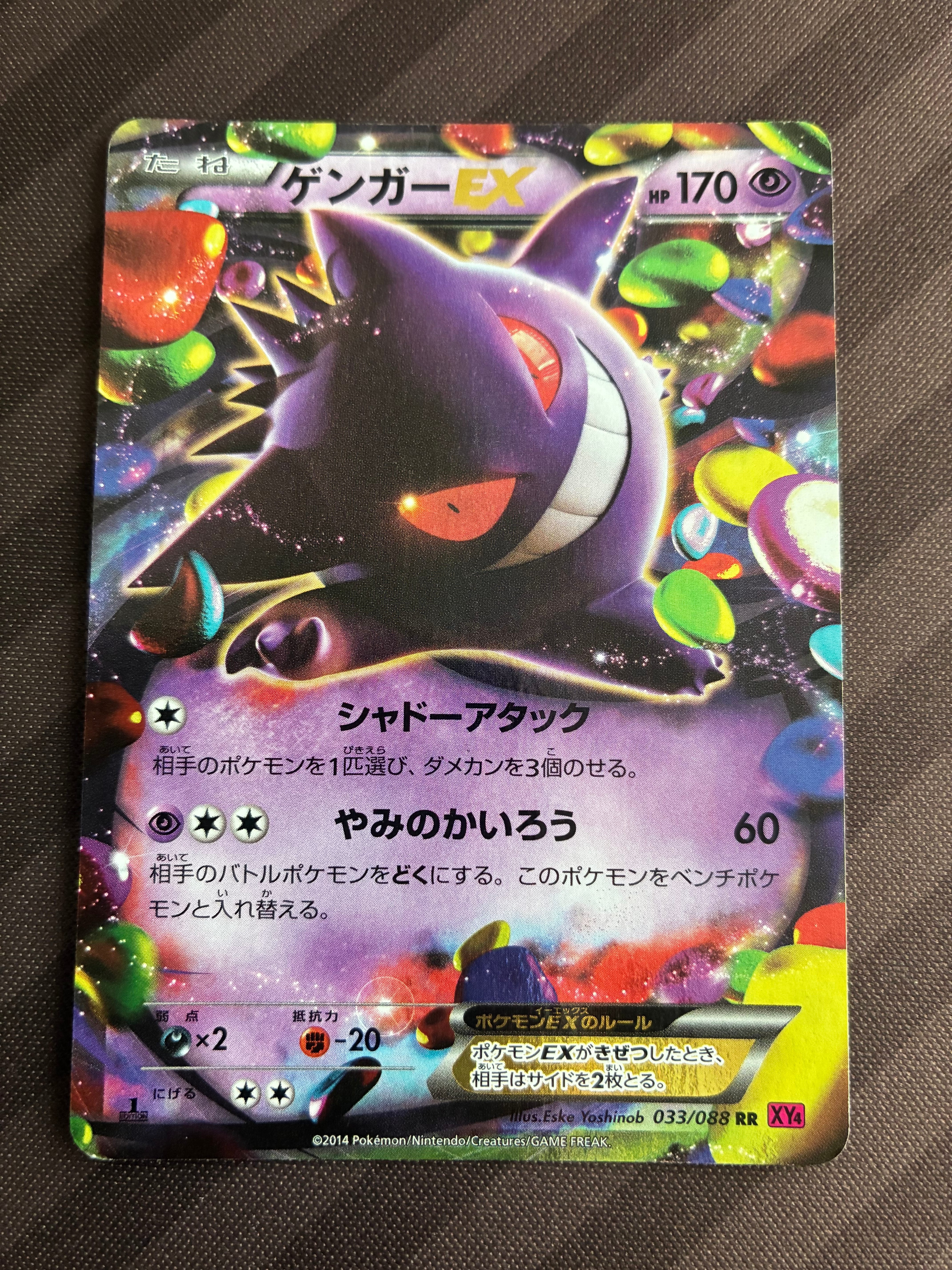 PSA10】ゲンガーEX RR :1ED [XY4 033/088](拡張パック「ファントム