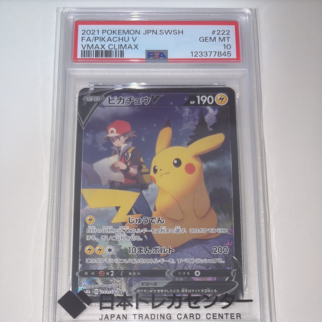 ピカチュウV CSR[S8b 222/184](ハイクラスパック「VMAXクライマックス」)