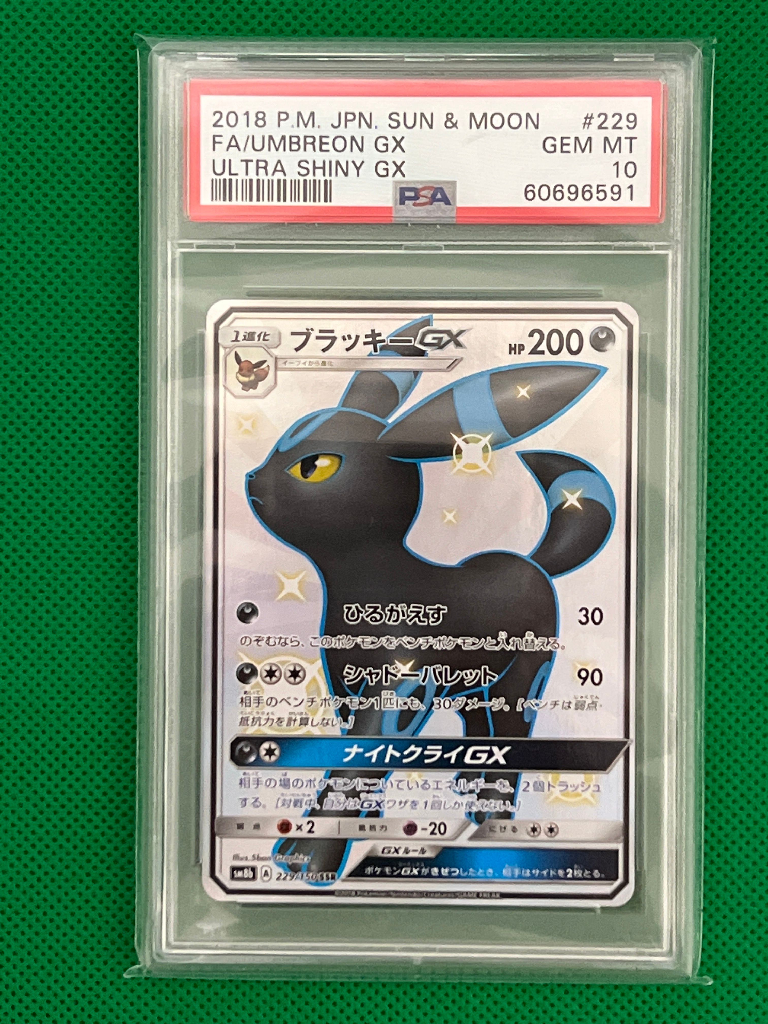 ブラッキーGX SSR[SM8b 229/150](ハイクラスパック「GXウルトラシャイニー」)