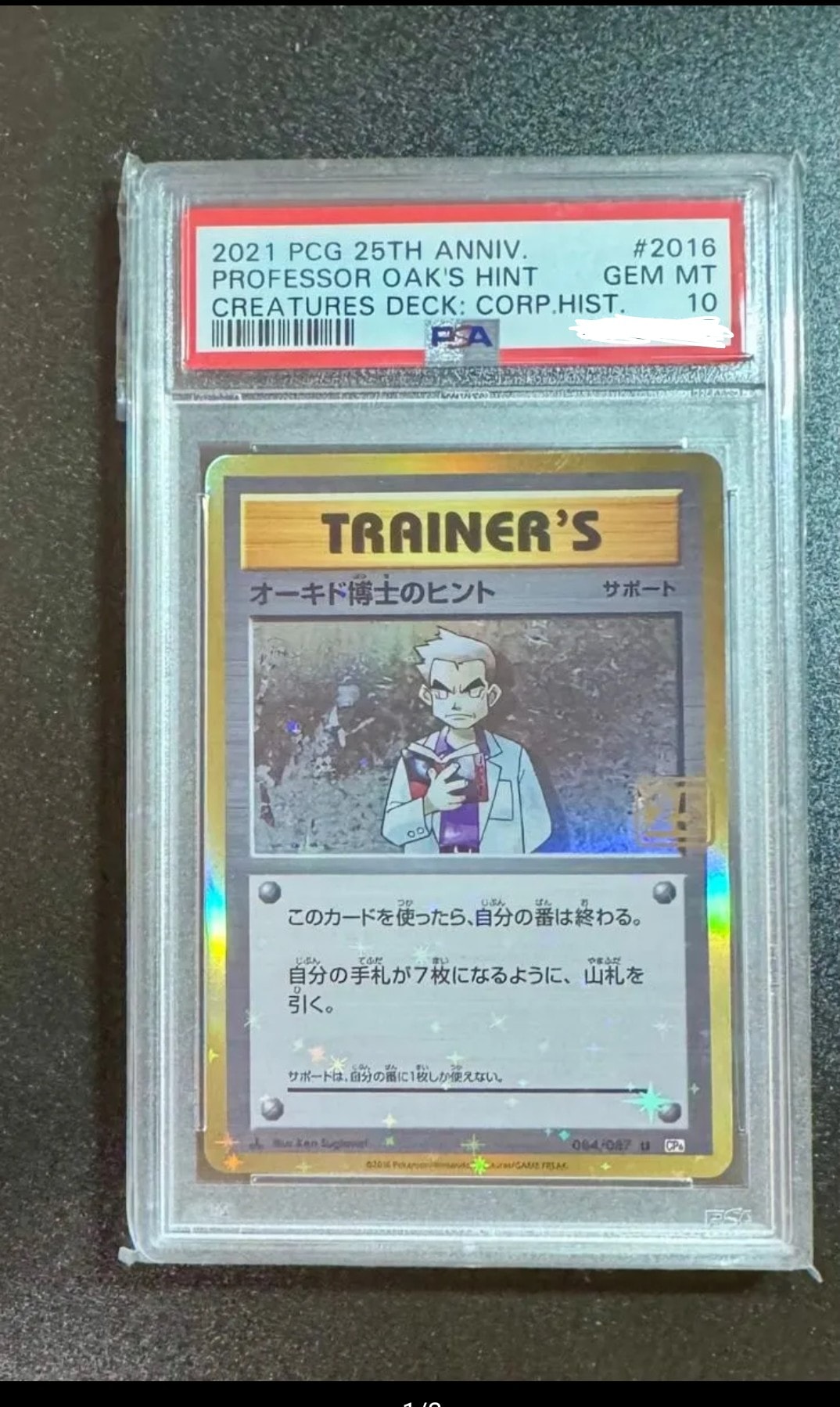 オーキド博士のヒント U :25thホロ [084/087](ポケモンカード 25th 「クリーチャーズデッキ」)
