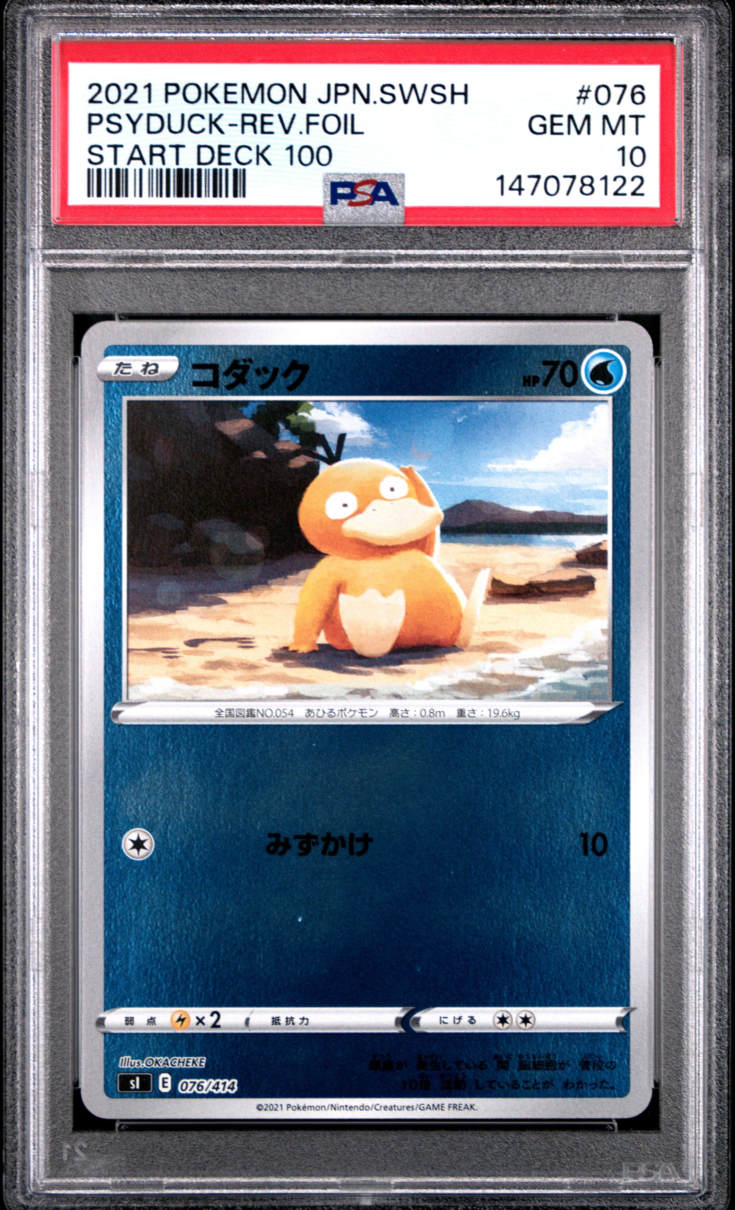PSA10 ポケモンカード ゴダック スタートデッキ100 ミラー 超希少】PSA10 コダック ミラー 世界 スタートデッキ100 限定 - メルカリ