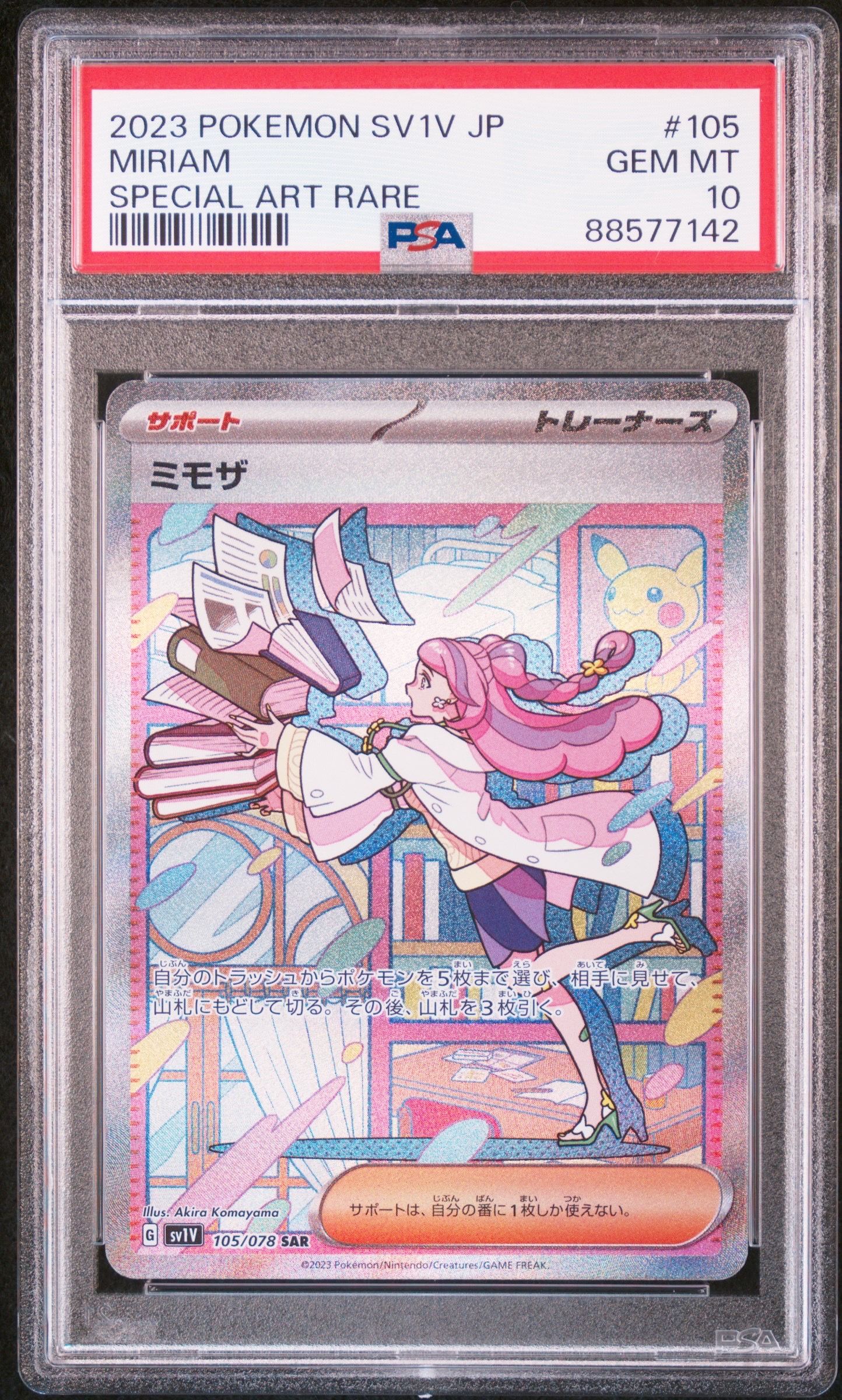 ミモザ SAR[SV1V 105/078](スカーレット&バイオレット 拡張パック「バイオレットex」)