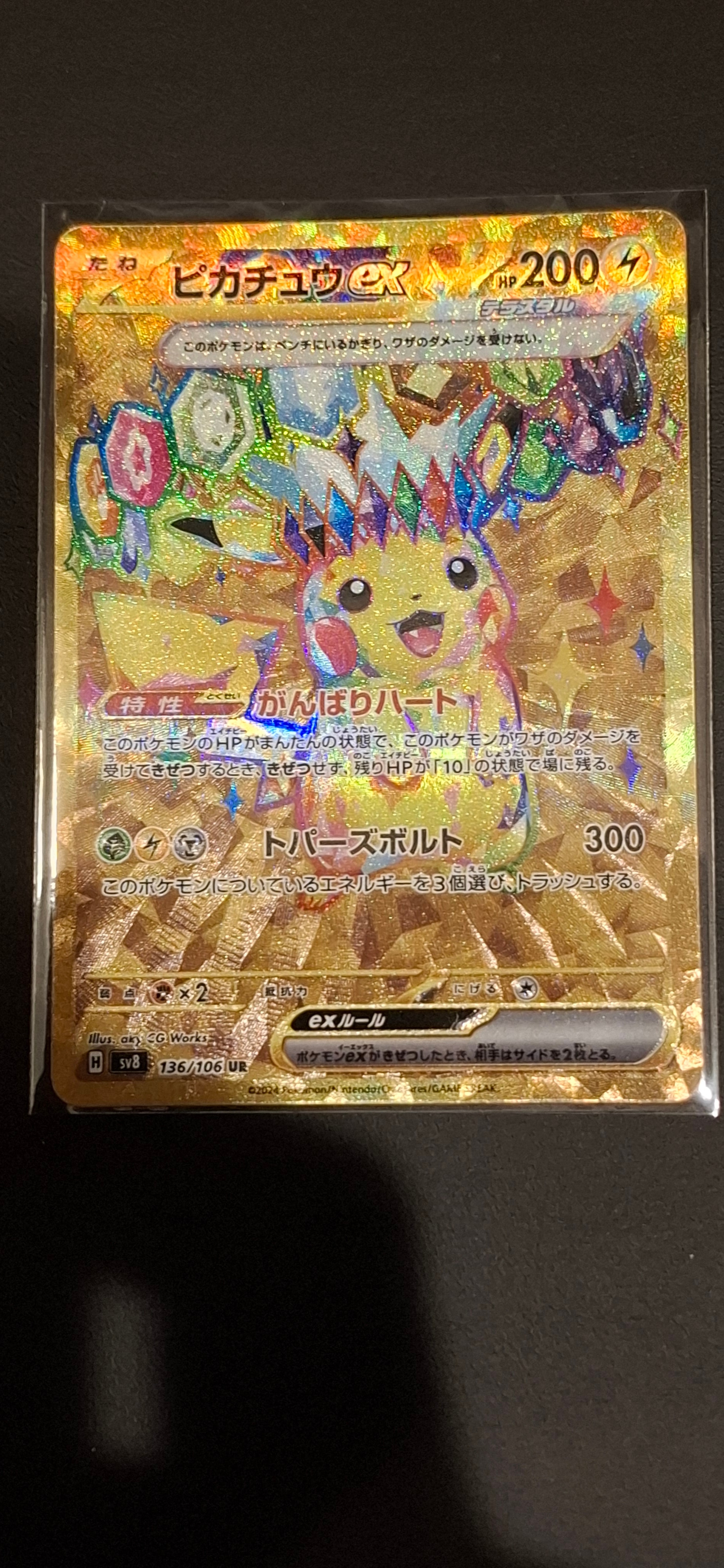 ピカチュウex UR [SV8 136/106](拡張パック「超電ブレイカー」)