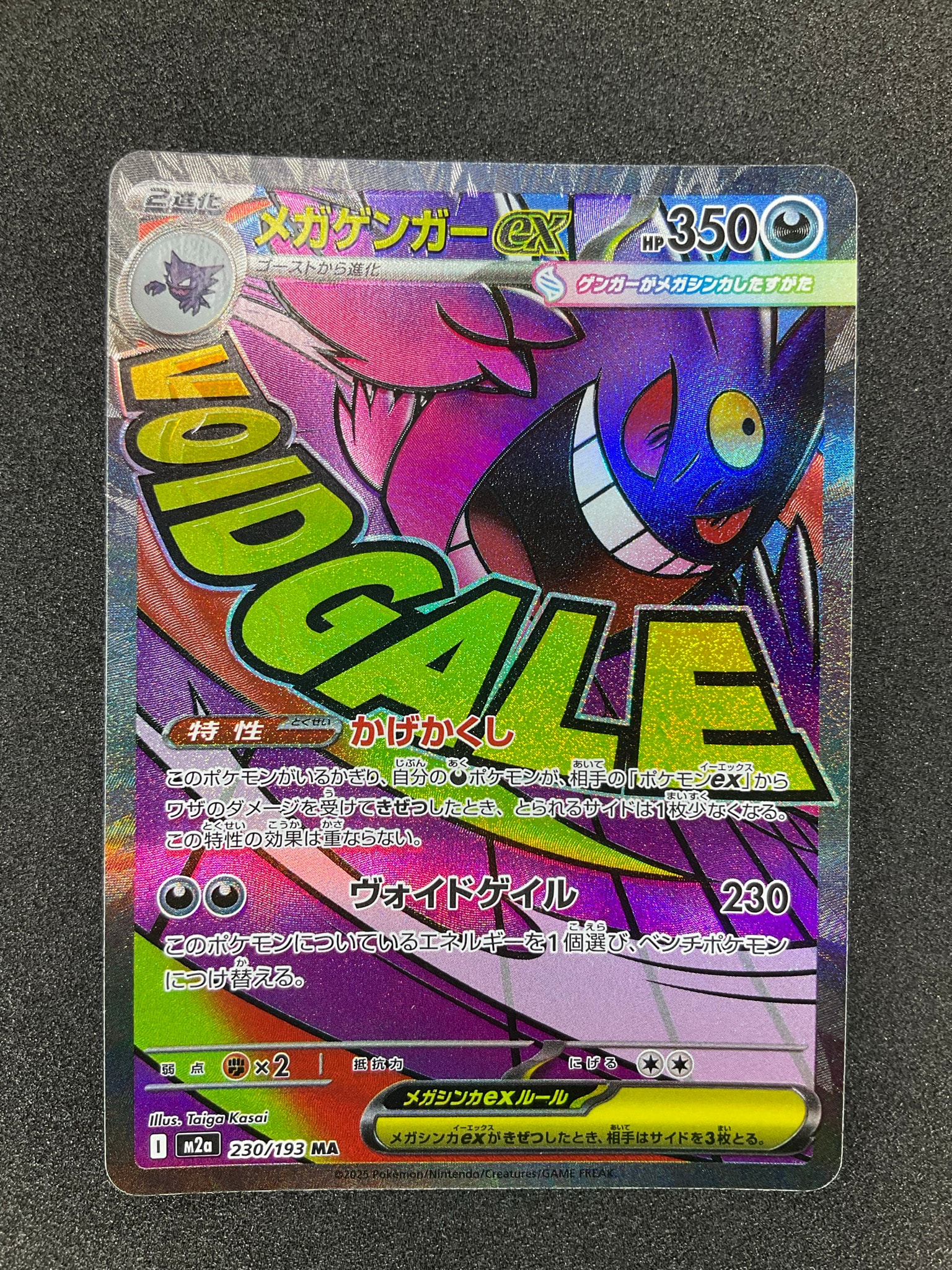 メガゲンガーex MA [M2a 230/193](ハイクラスパック「MEGAドリームex