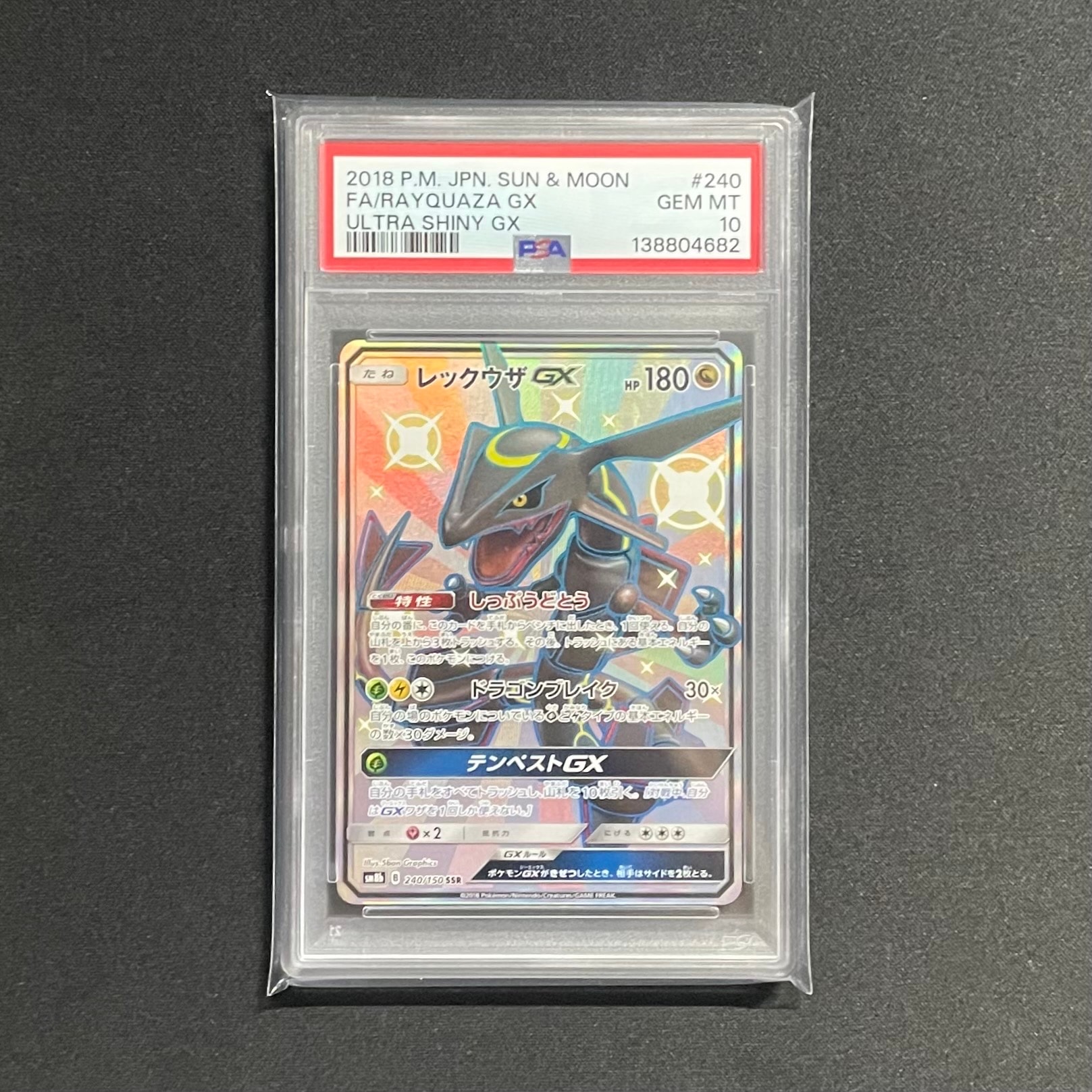 レックウザGX SSR[SM8b 240/150](ハイクラスパック「GXウルトラ