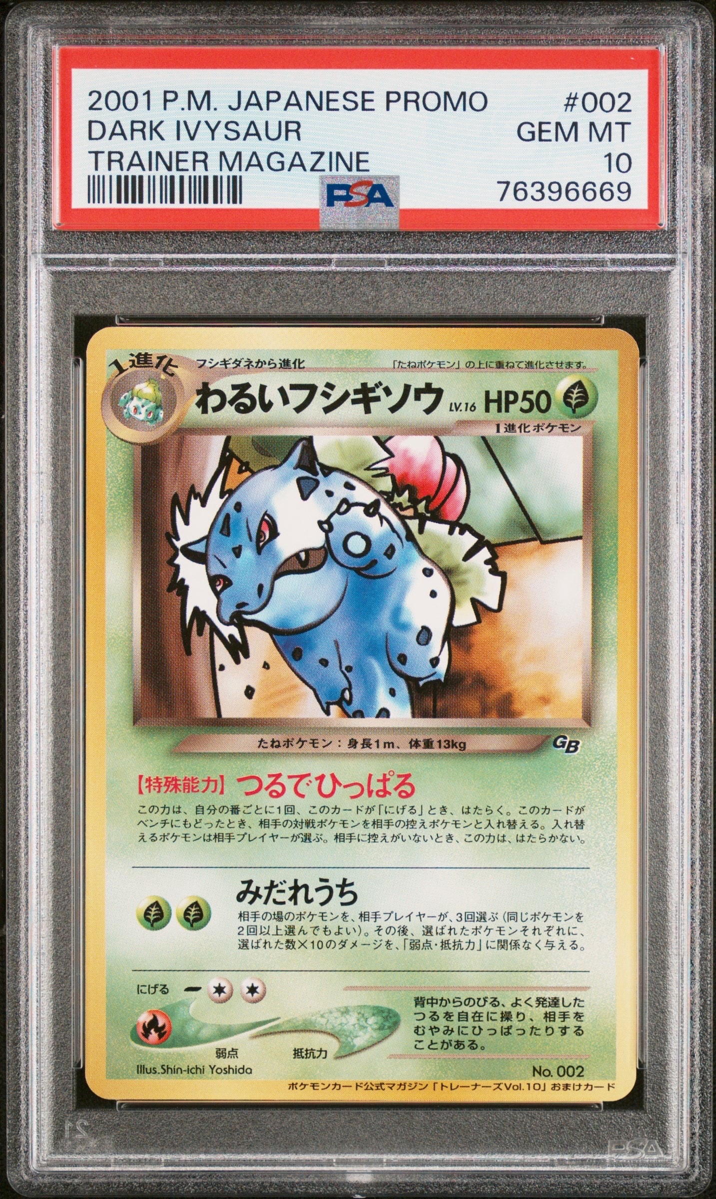 わるいフシギソウ P : 旧裏 [neo-P](プロモーションカード「ポケモン