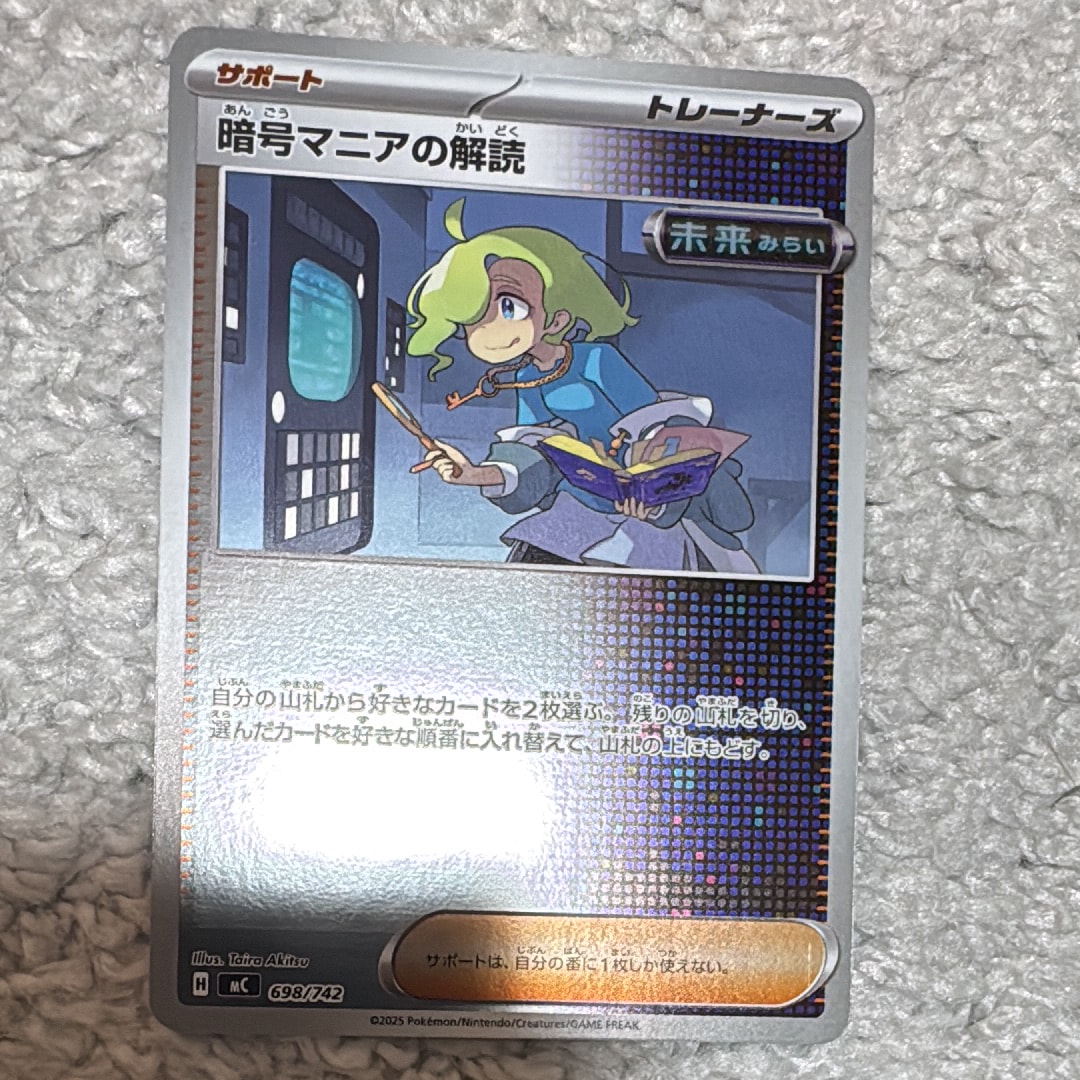 暗号マニアの解読 :ミラー [MC 698/742](スタートデッキ100「バトルコレクション」)