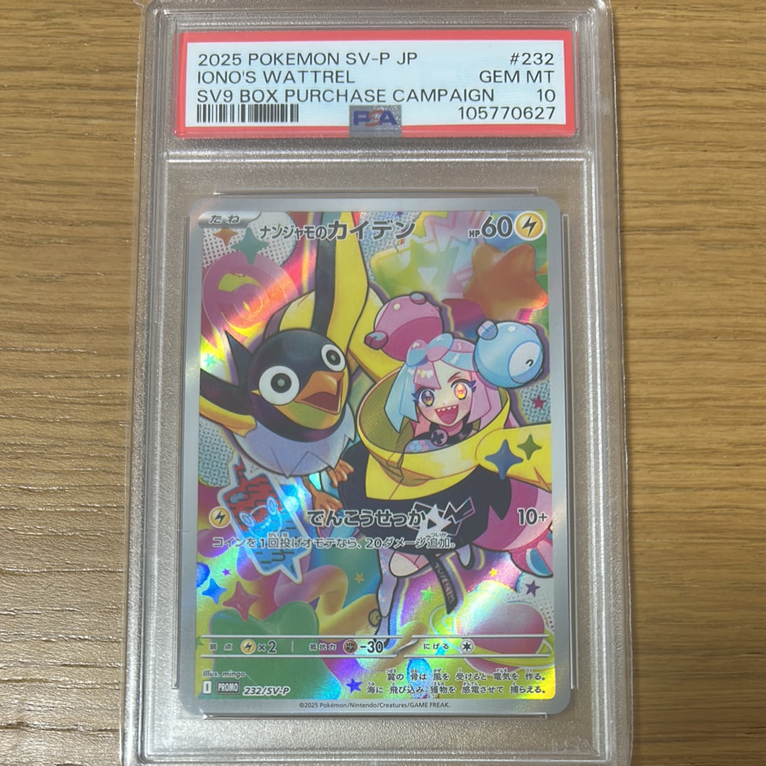 ナンジャモのカイデン P [SV-P 232](プロモーションカード「拡張パック バトルパートナーズ Box購入キャンペーン」)