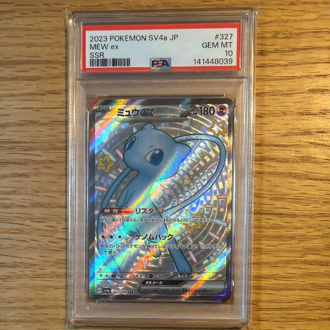 ミュウex SSR [SV4a 327/190](ハイクラスパック「シャイニートレジャーex」)
