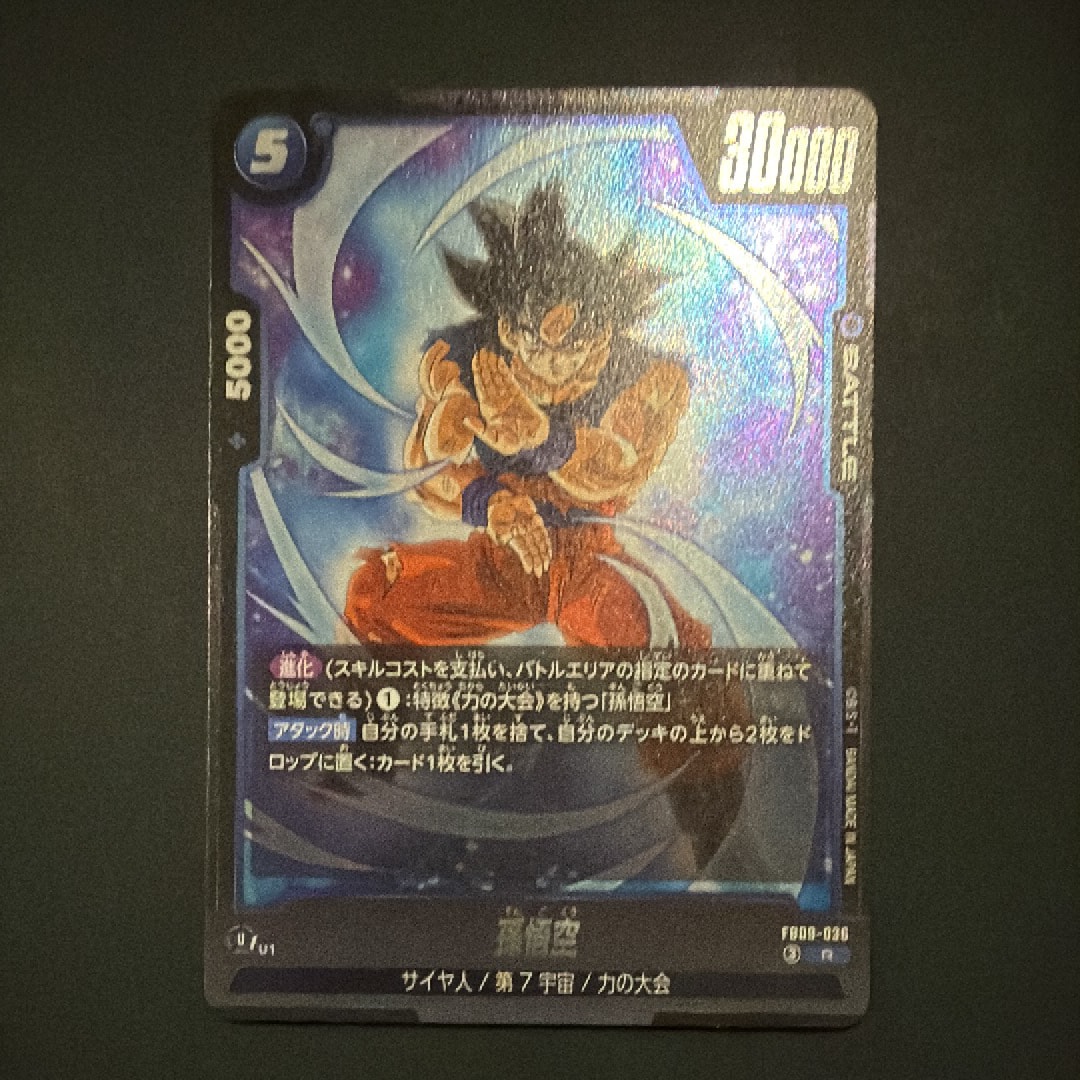 孫悟空 R [FB09-036](ブースターパック「デュアルエボリューション」)