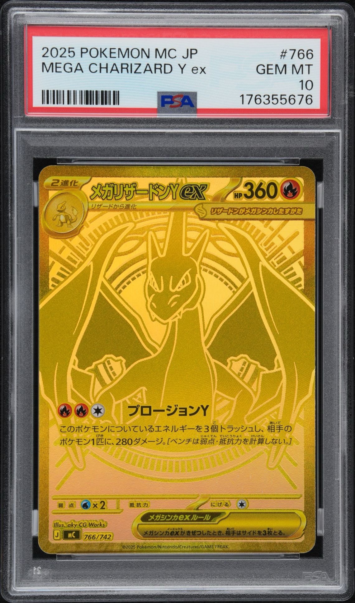 メガリザードンYex MUR仕様 [MC 766/742](スタートデッキ100「バトルコレクション」)