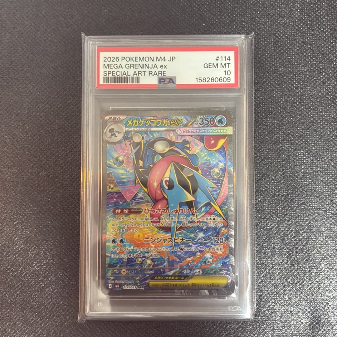 PSA10】メガゲッコウガex SAR [M4 114/083](拡張パック「ニンジャ