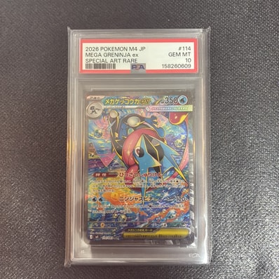 psa10 メガゲッコウガEX SAR ニンジャスピナー② PSA10 psa10 メガゲッコウガEX SAR ニンジャスピナー② PSA10