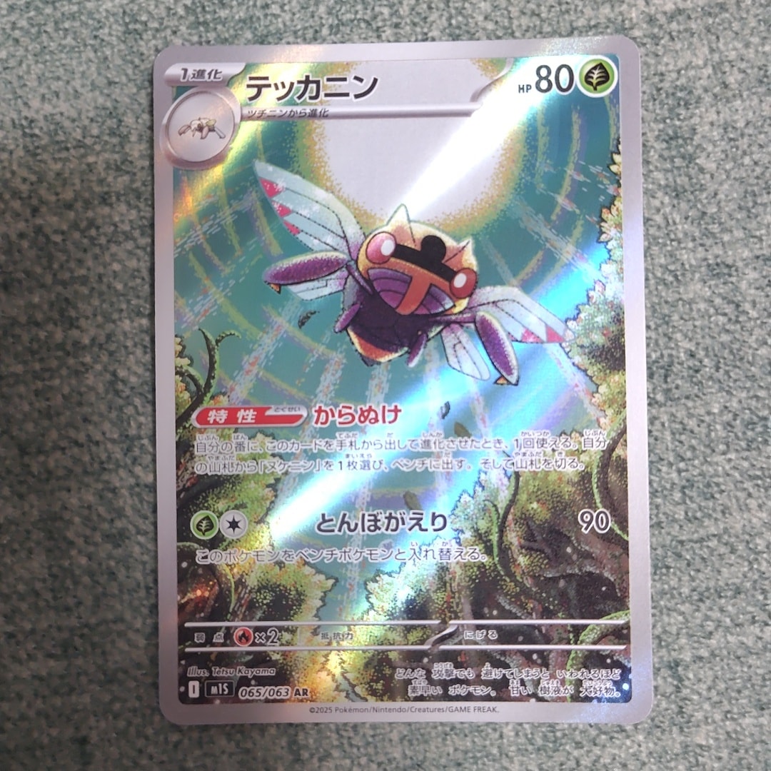 PSA10】テッカニン AR [M1S 065/063](拡張パック「メガシンフォニア