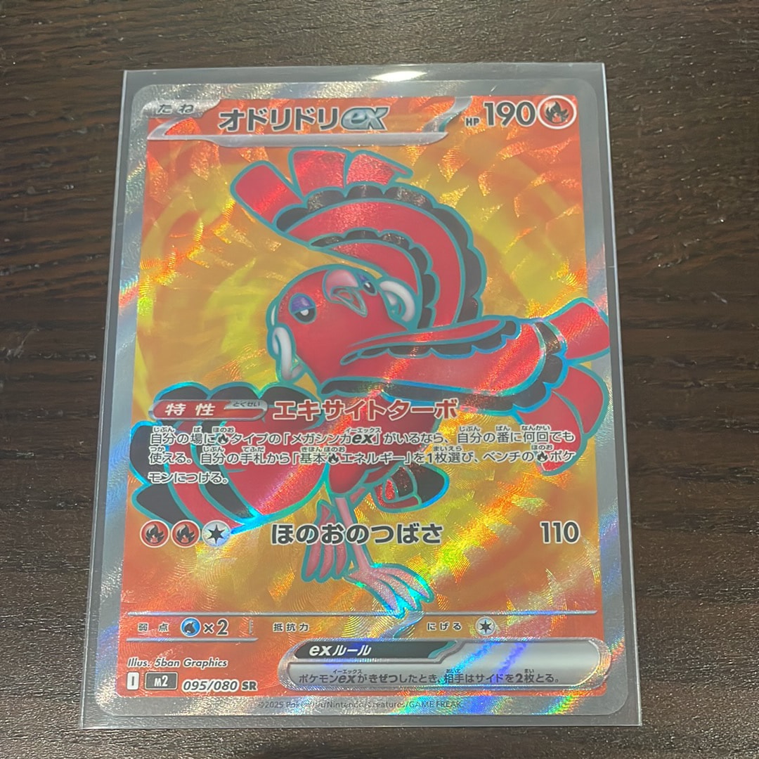 PSA10】オドリドリex SR [M2 095/080](拡張パック「インフェルノX」) 1